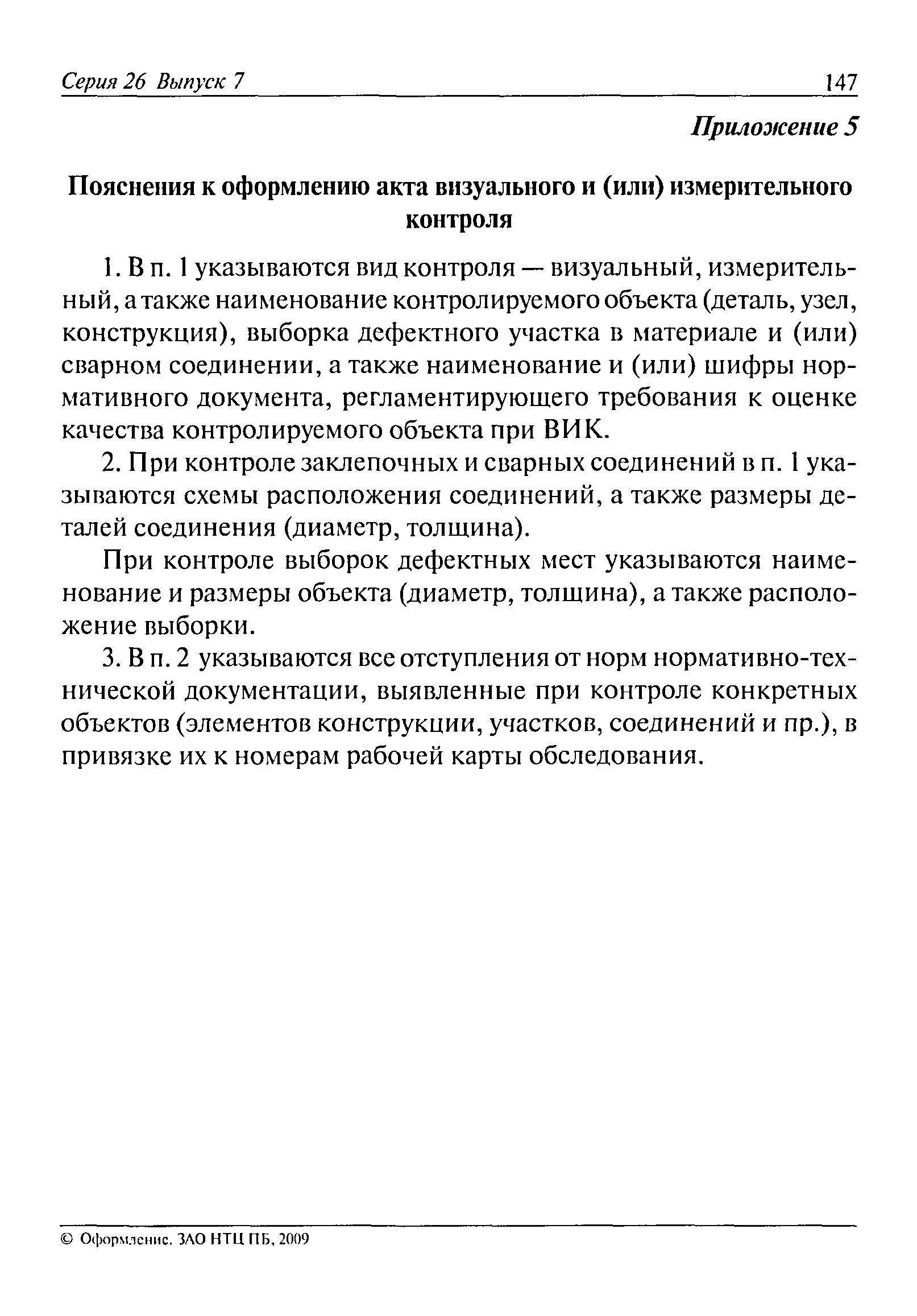 РД 15-05-2006