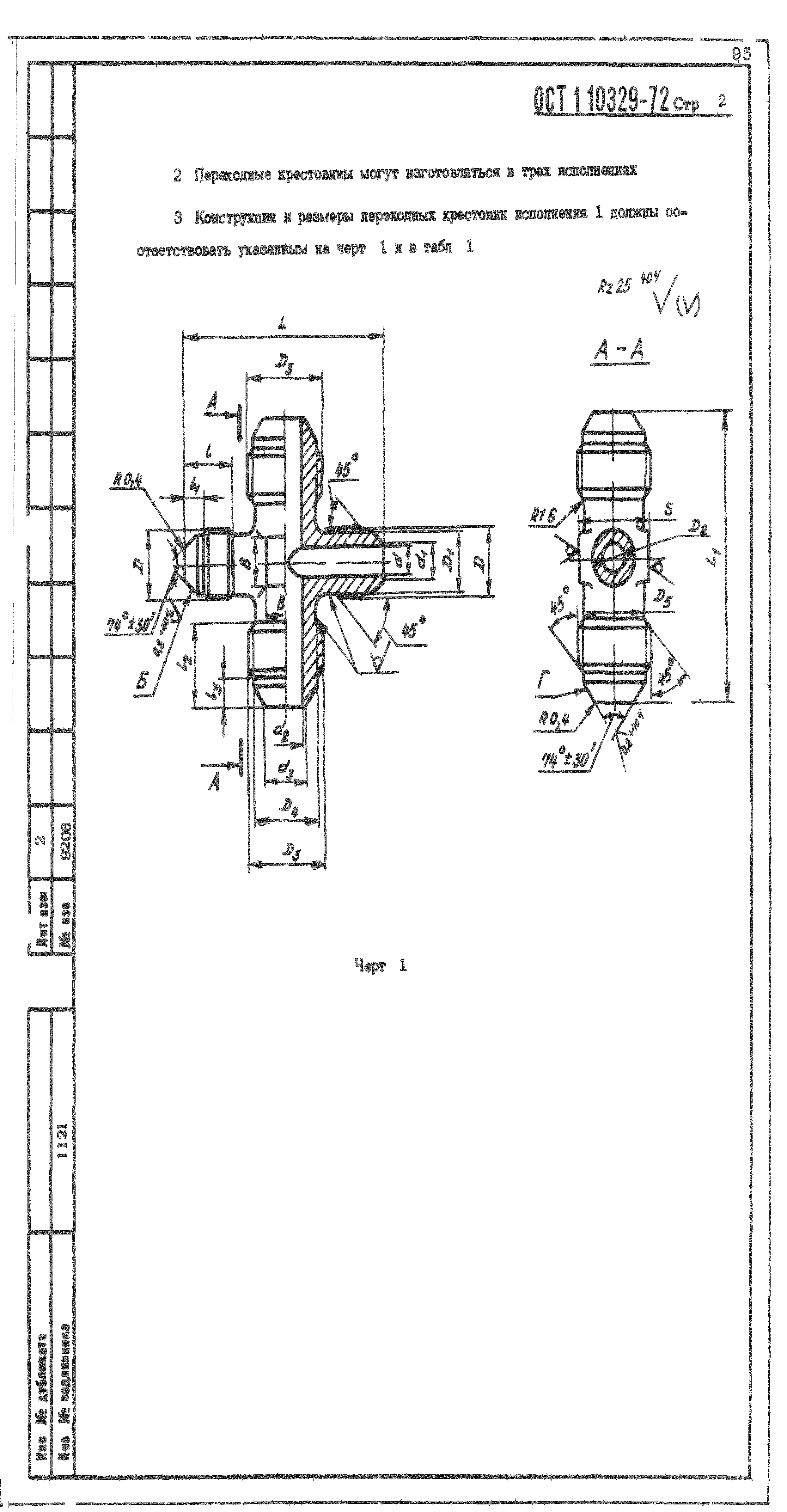 ОСТ 1 10329-72