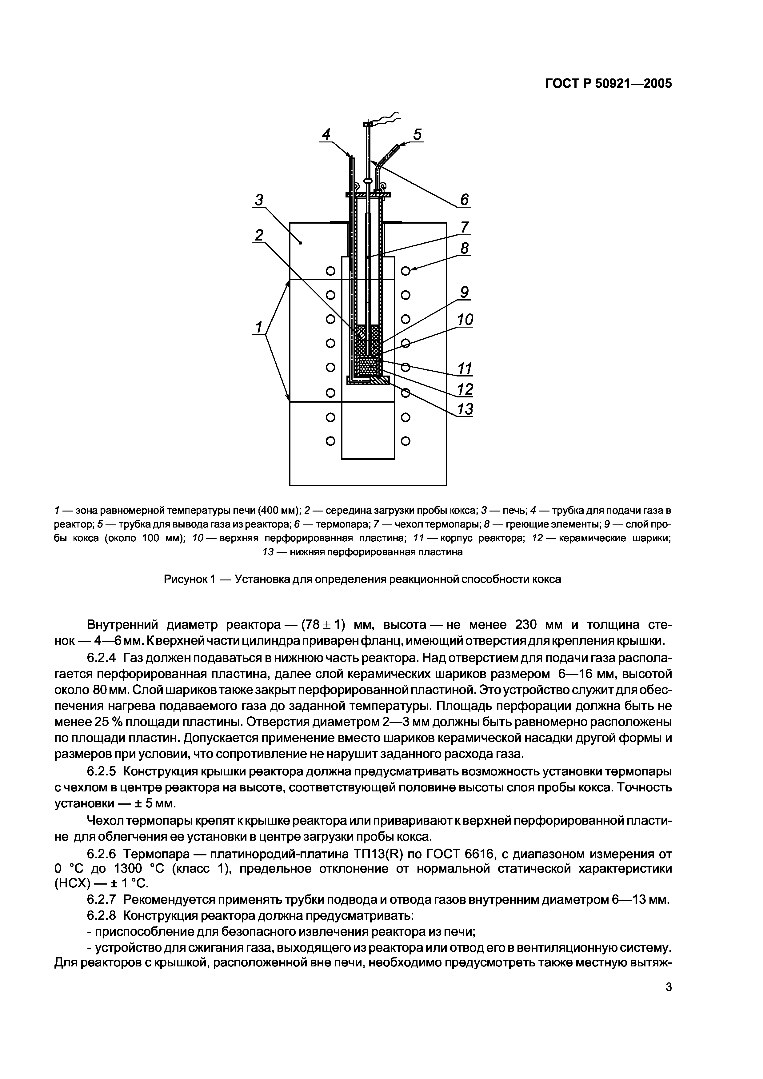 ГОСТ Р 50921-2005