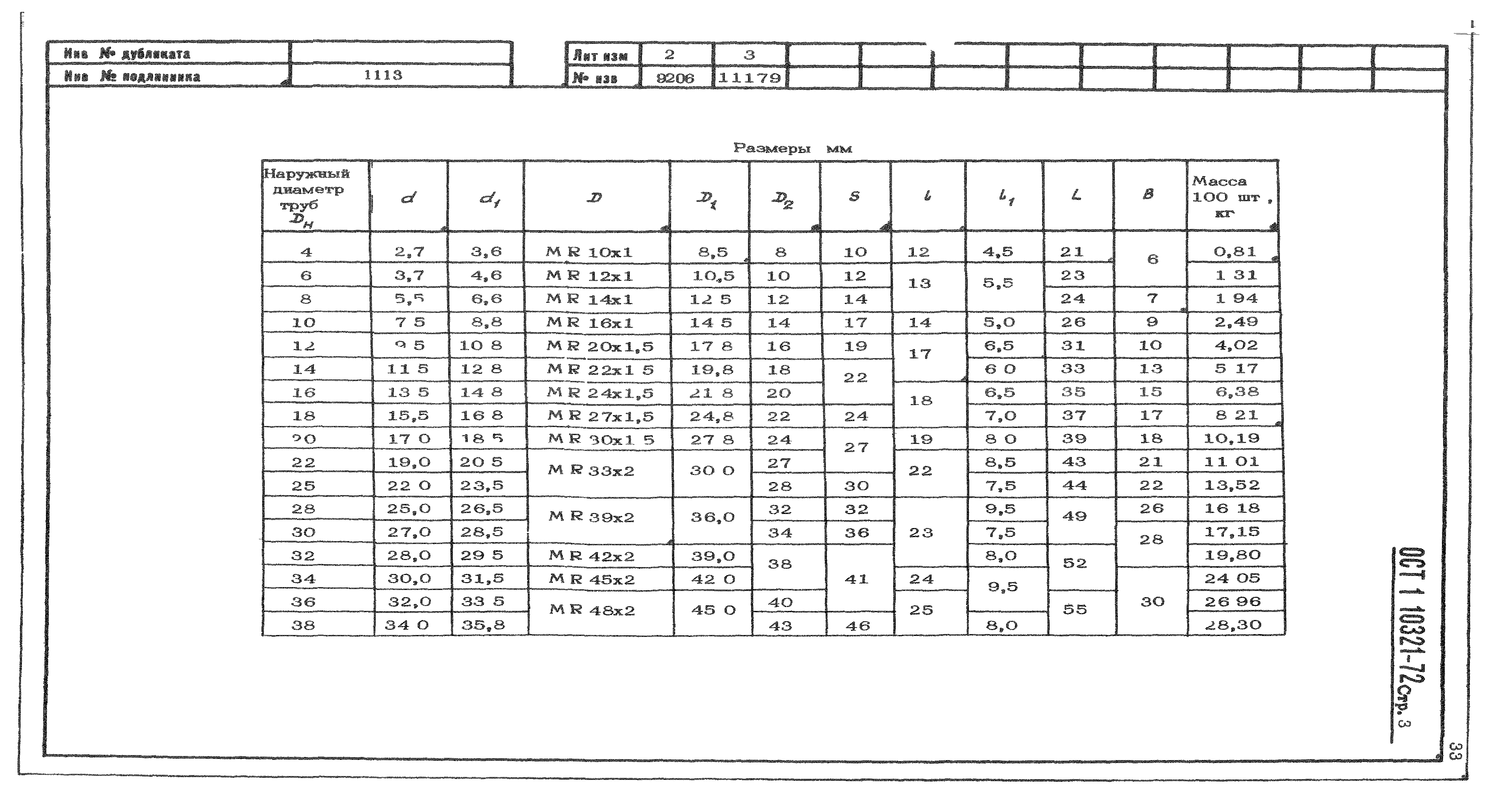 ОСТ 1 10321-72