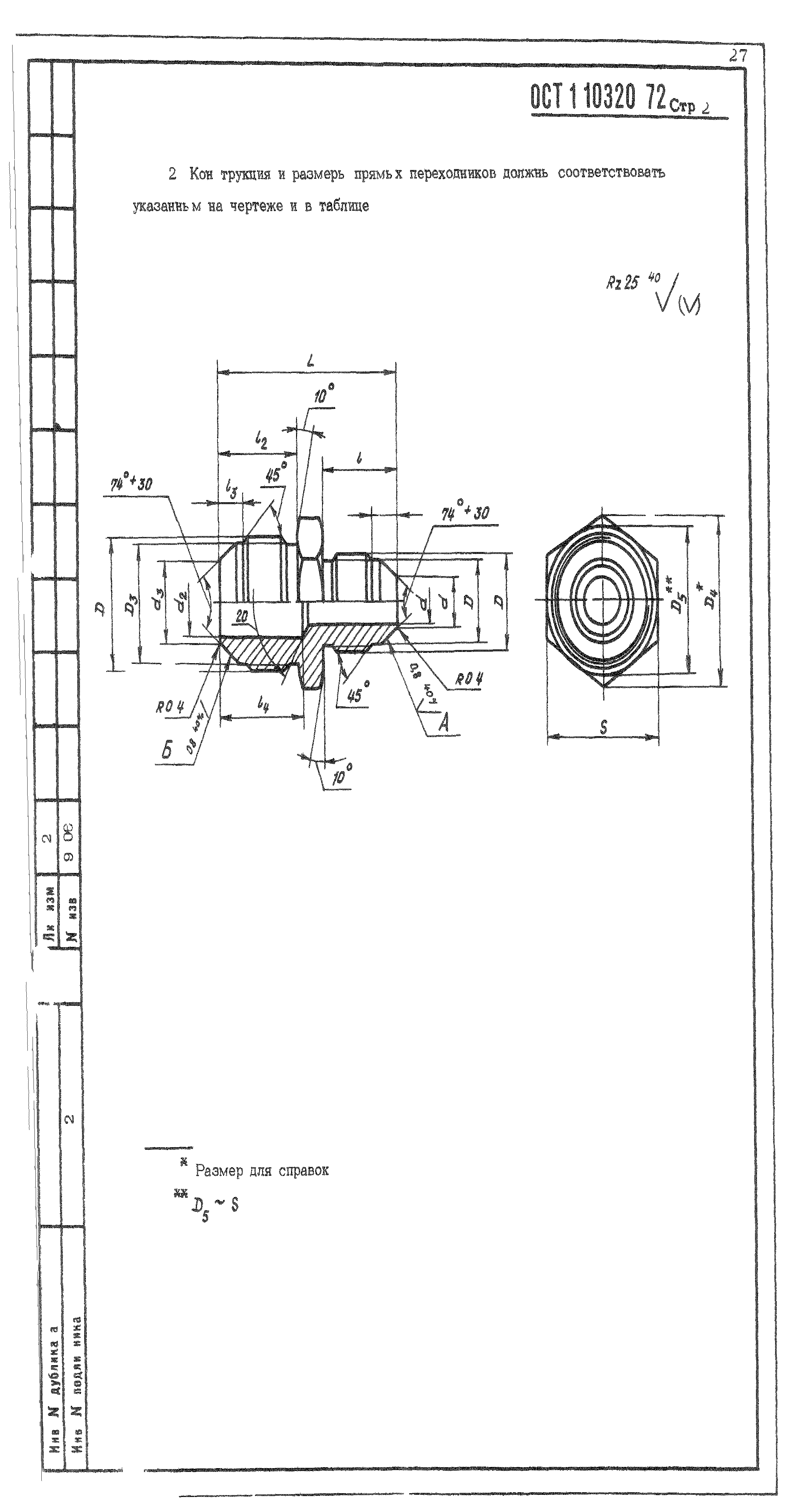 ОСТ 1 10320-72