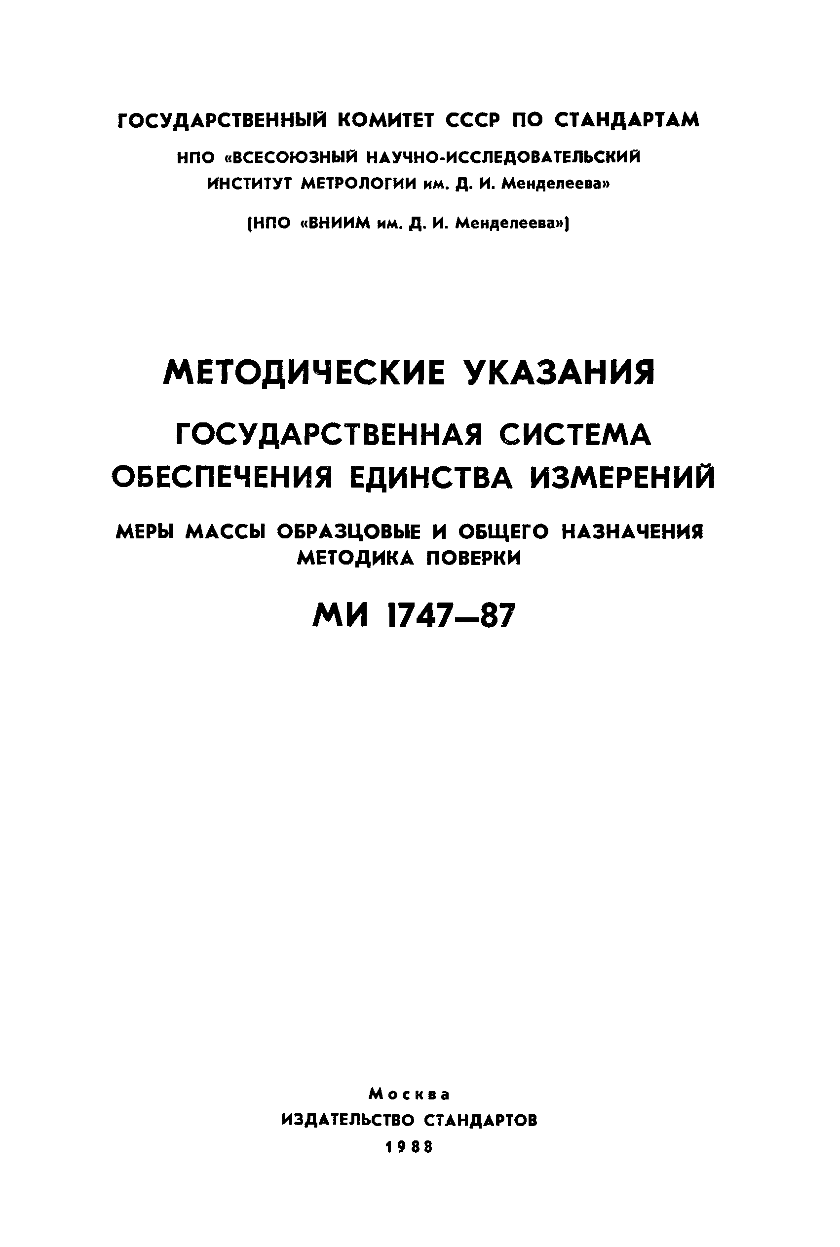 МИ 1747-87