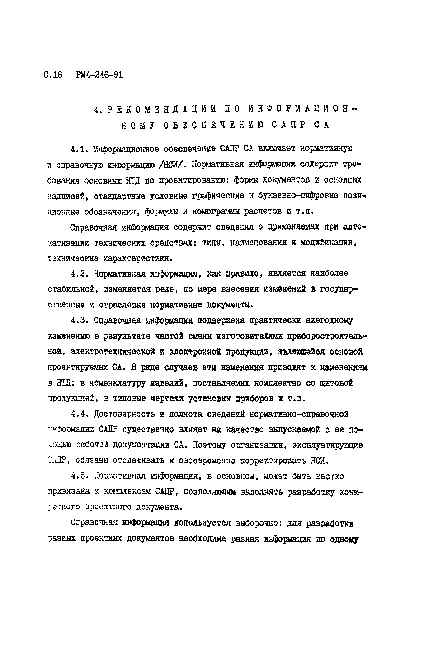 РМ 4-246-91