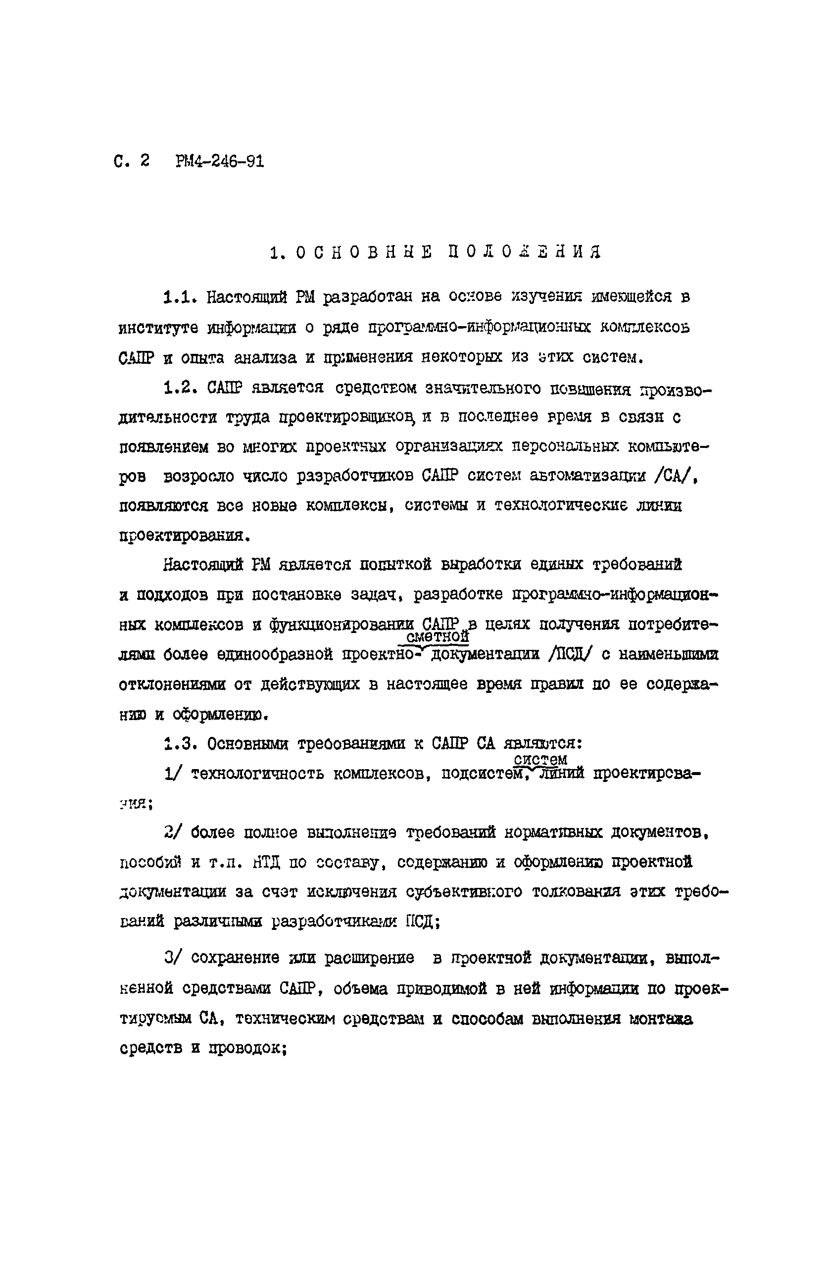 РМ 4-246-91