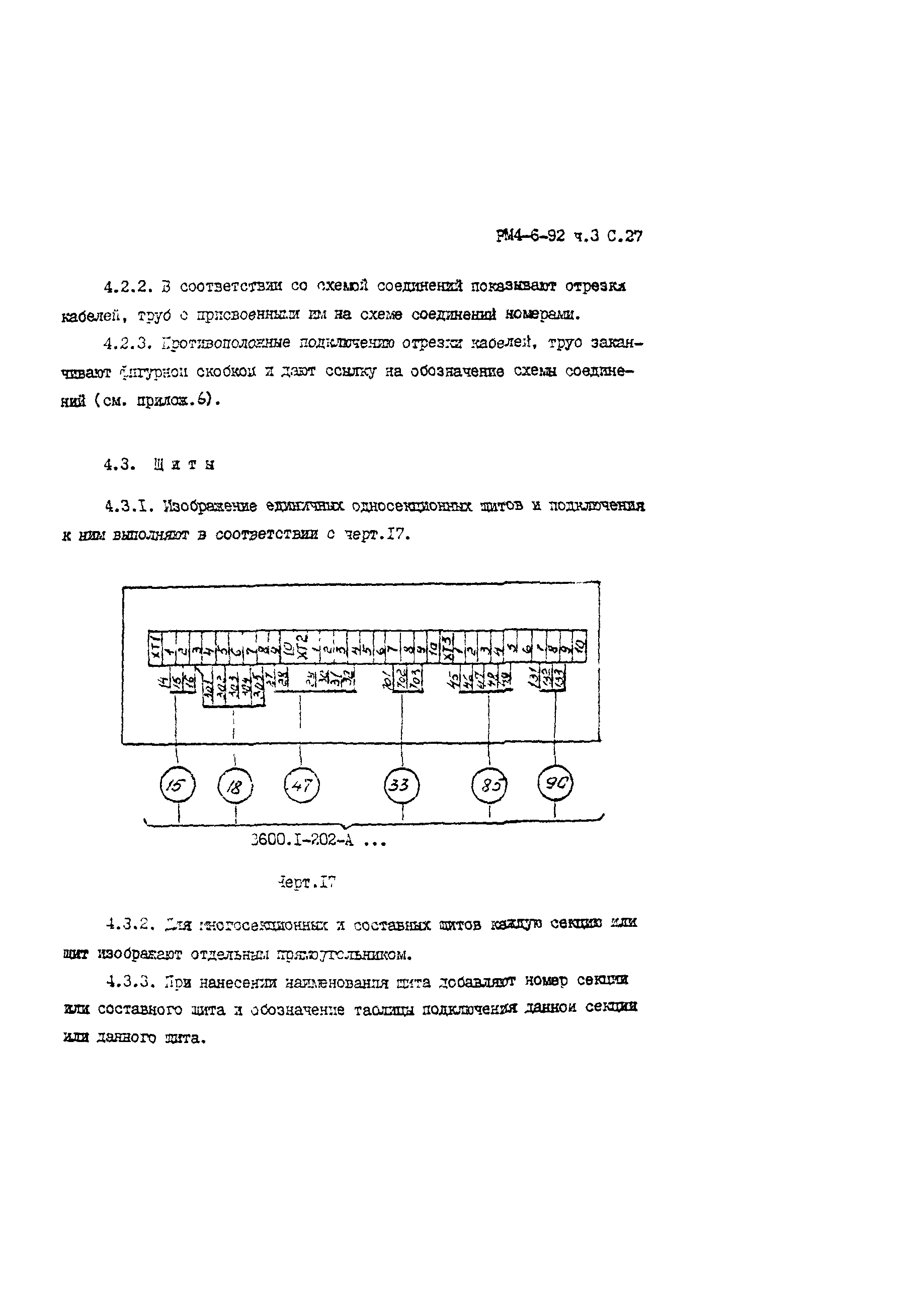 РМ 4-6-92