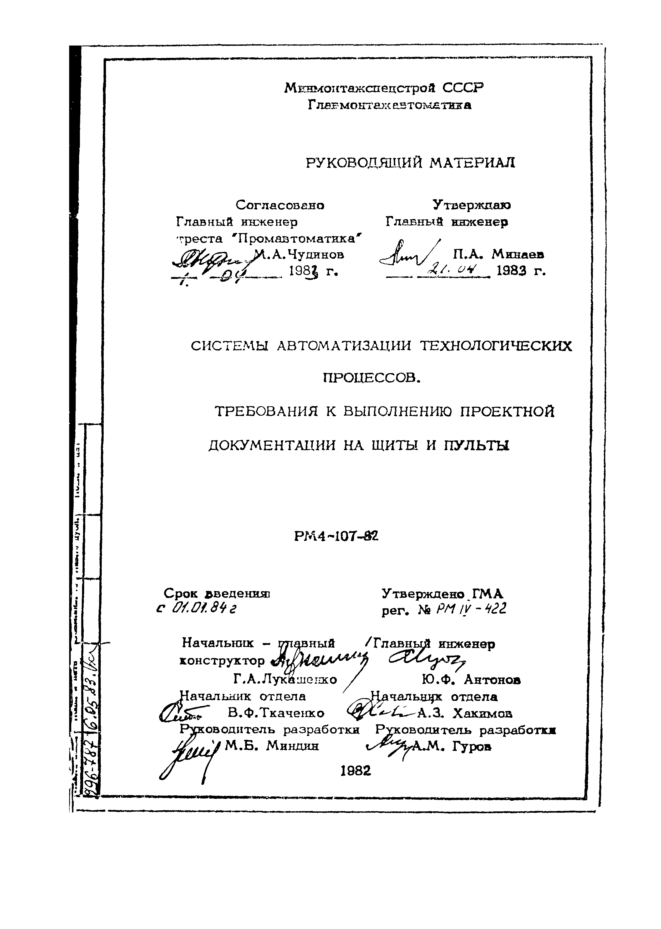 РМ 4-107-82