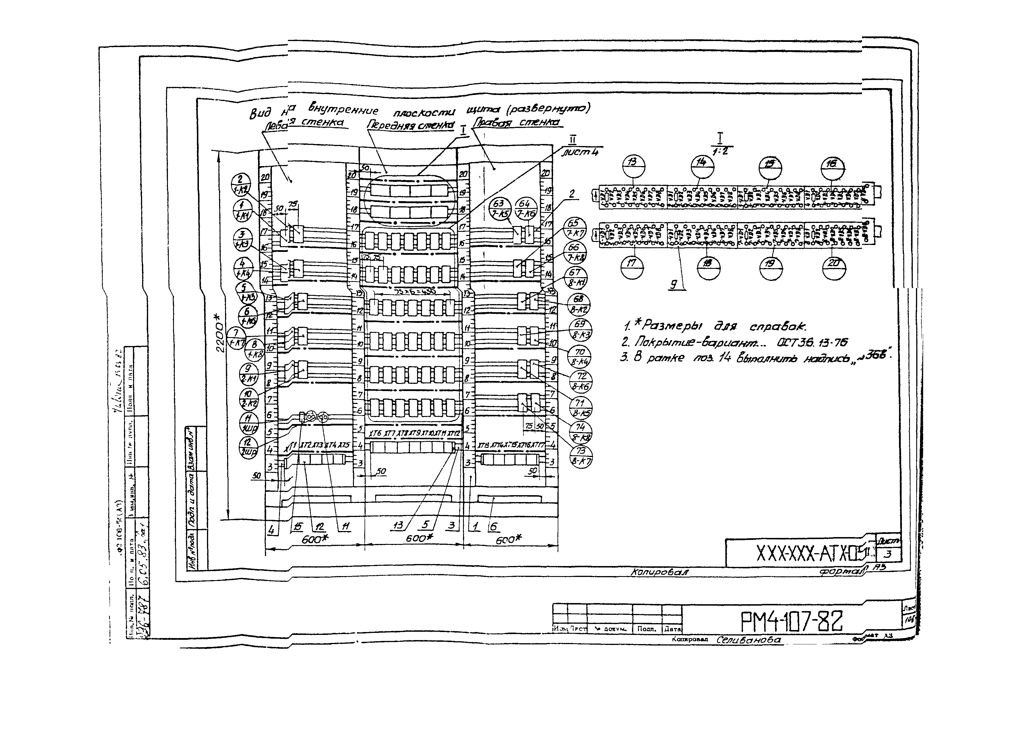 РМ 4-107-82