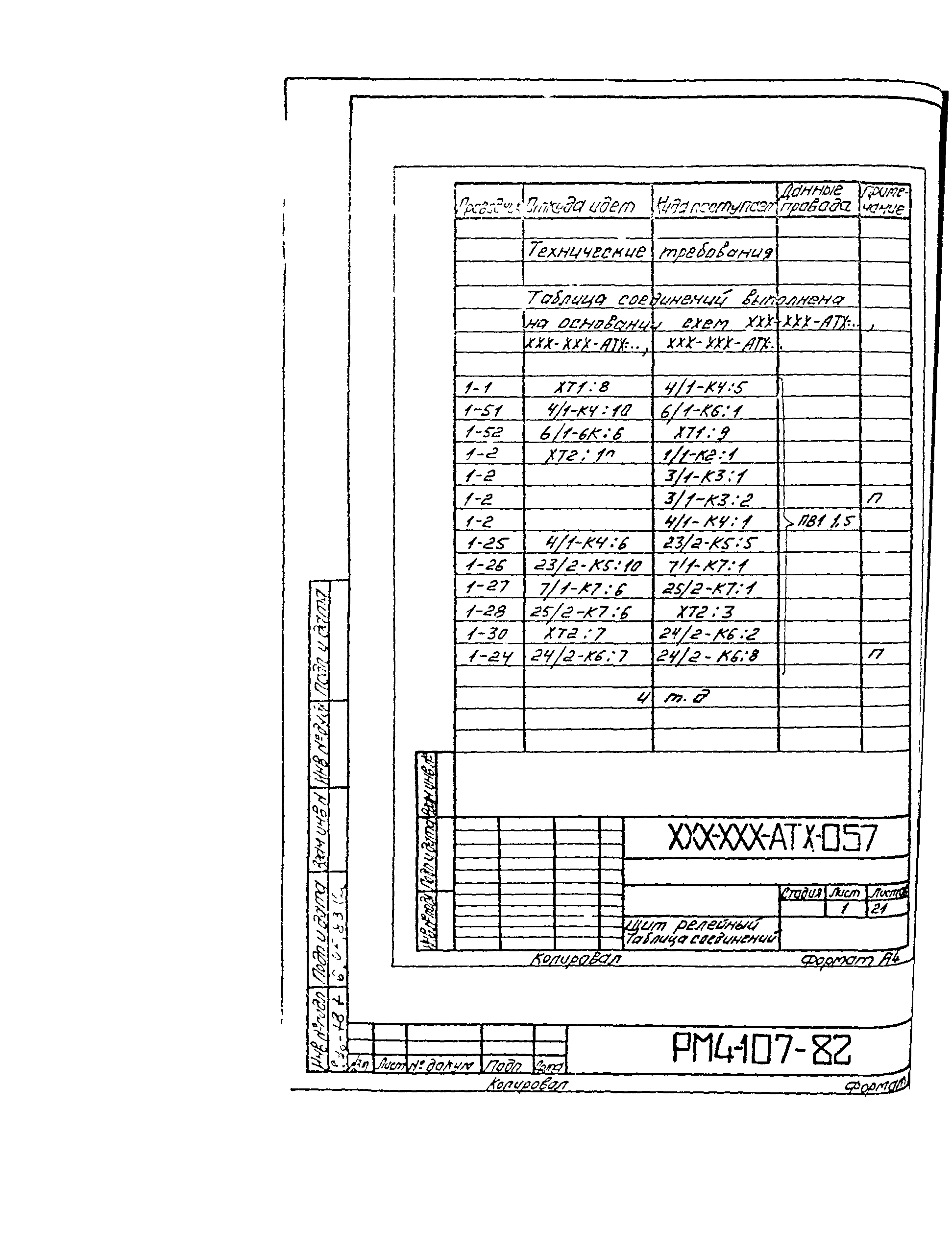 РМ 4-107-82