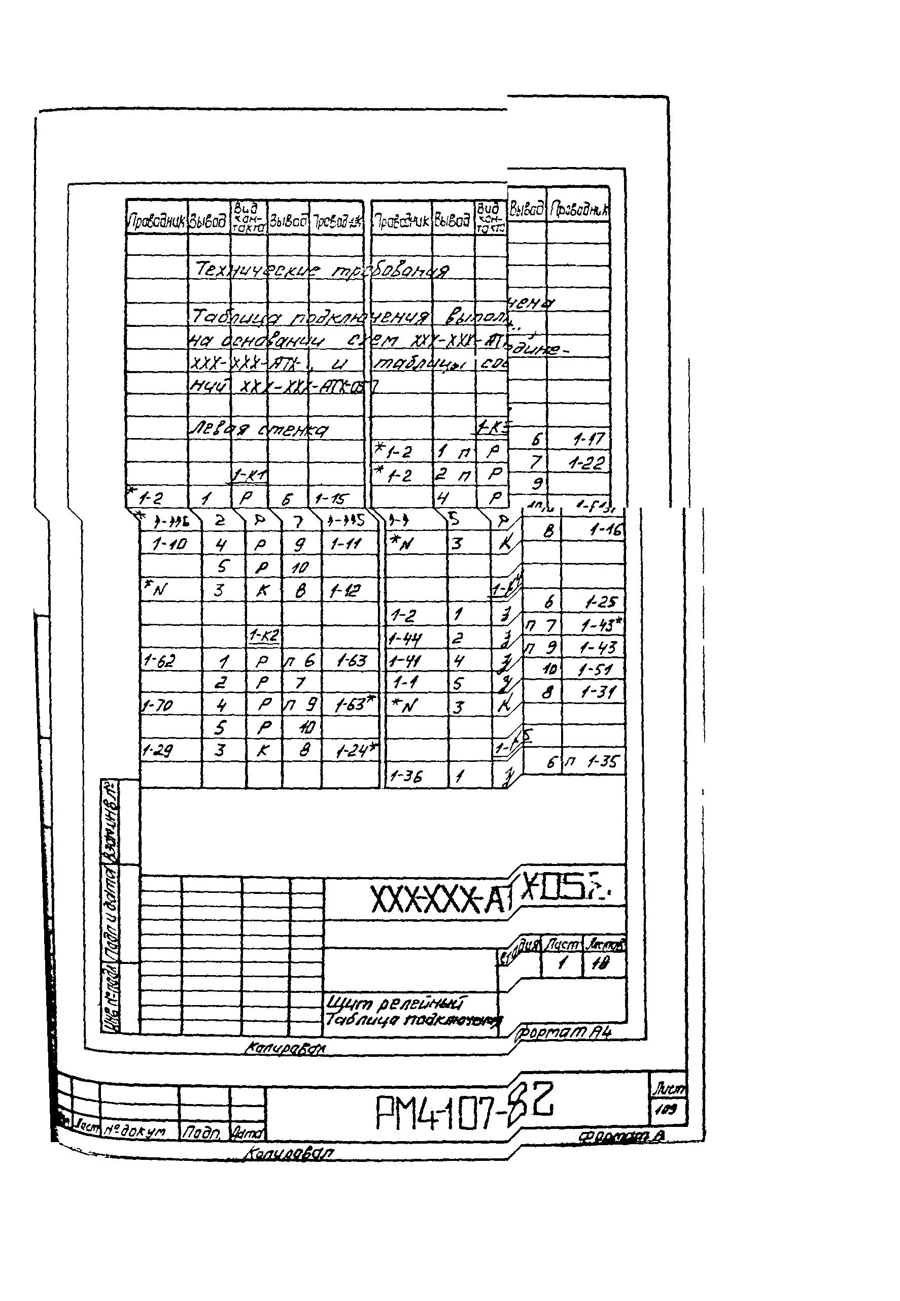 РМ 4-107-82