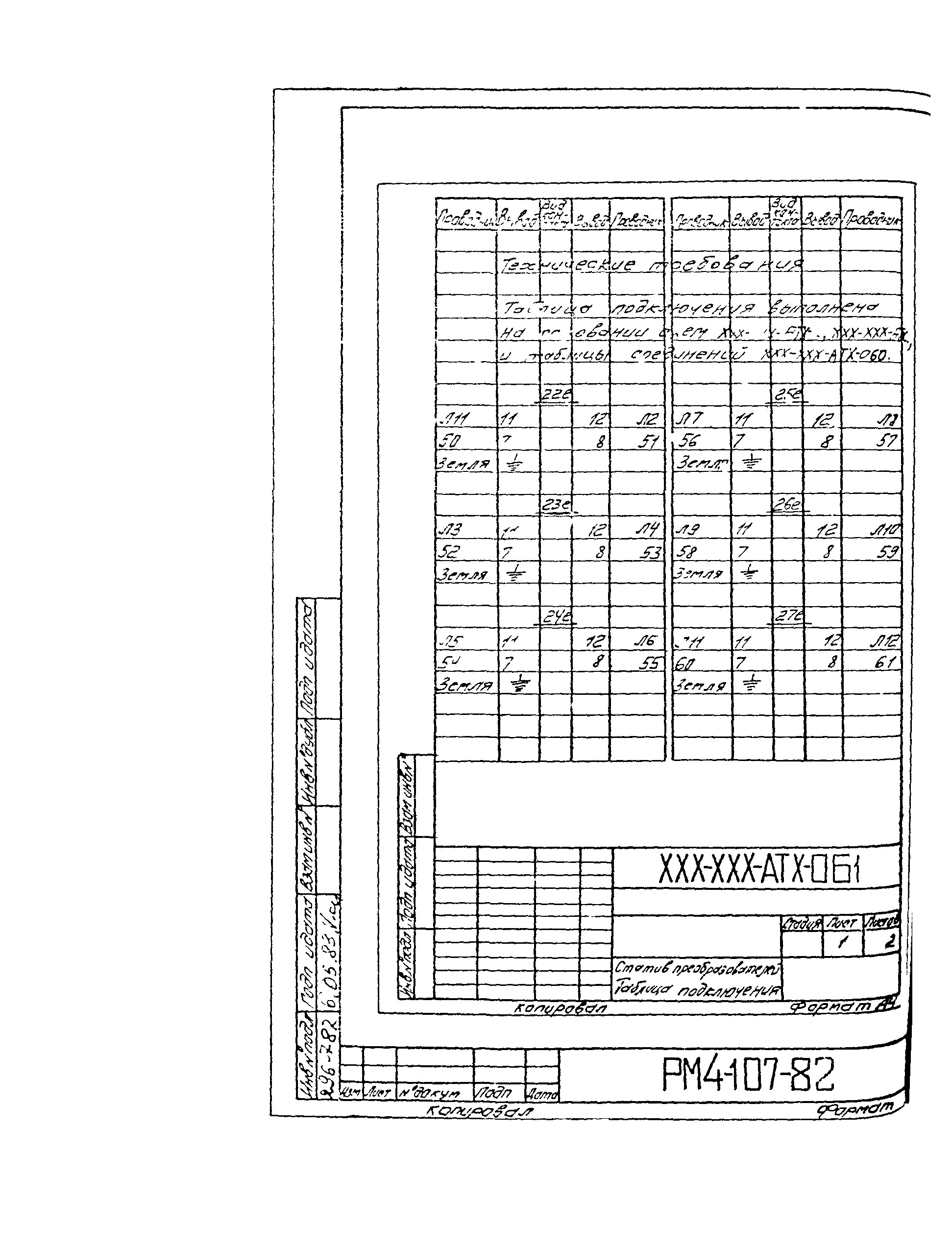 РМ 4-107-82