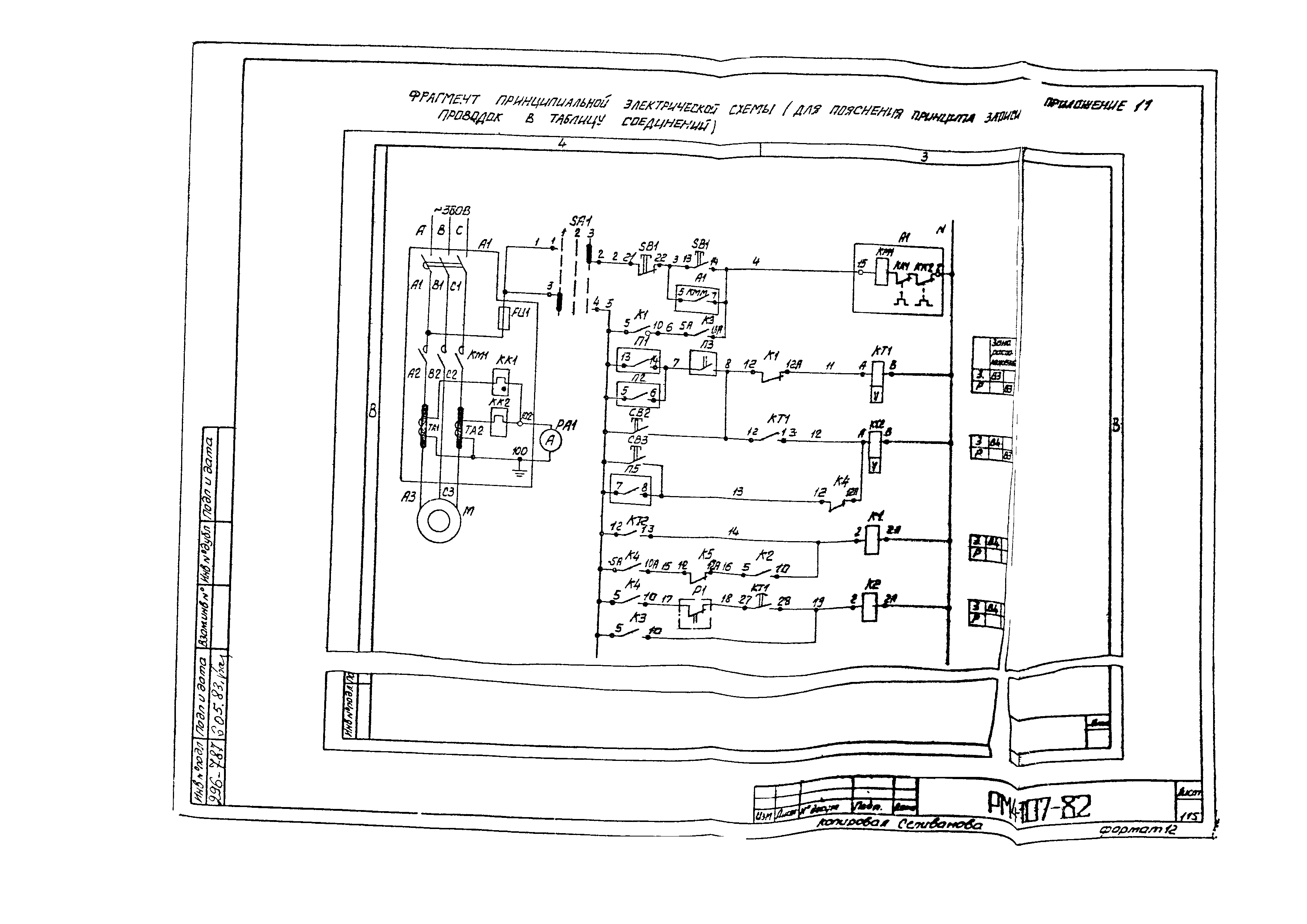 РМ 4-107-82