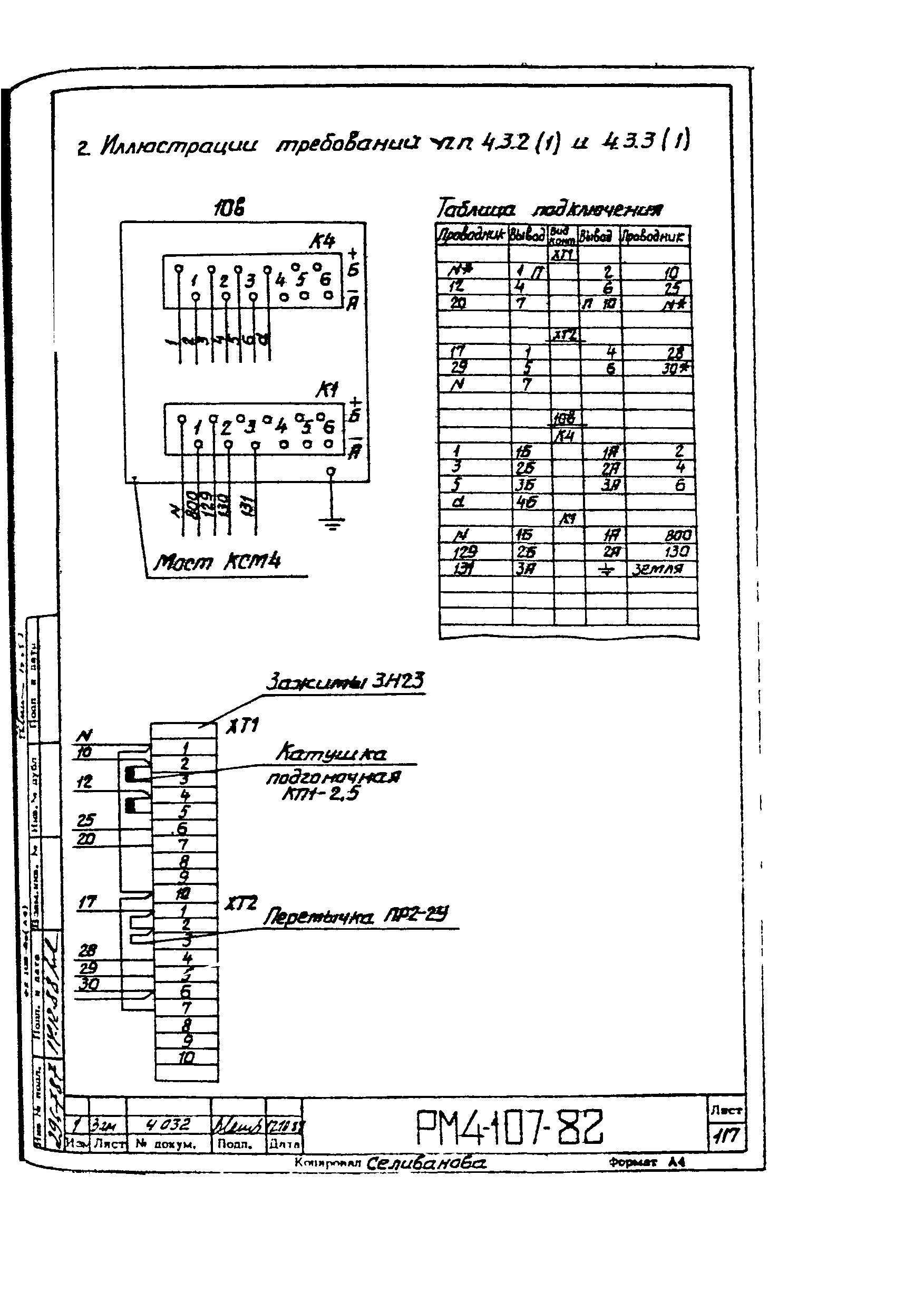 РМ 4-107-82