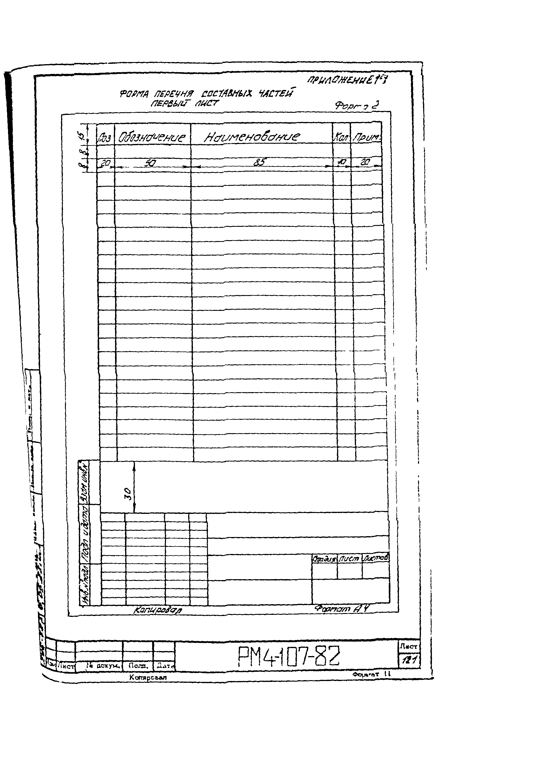 РМ 4-107-82