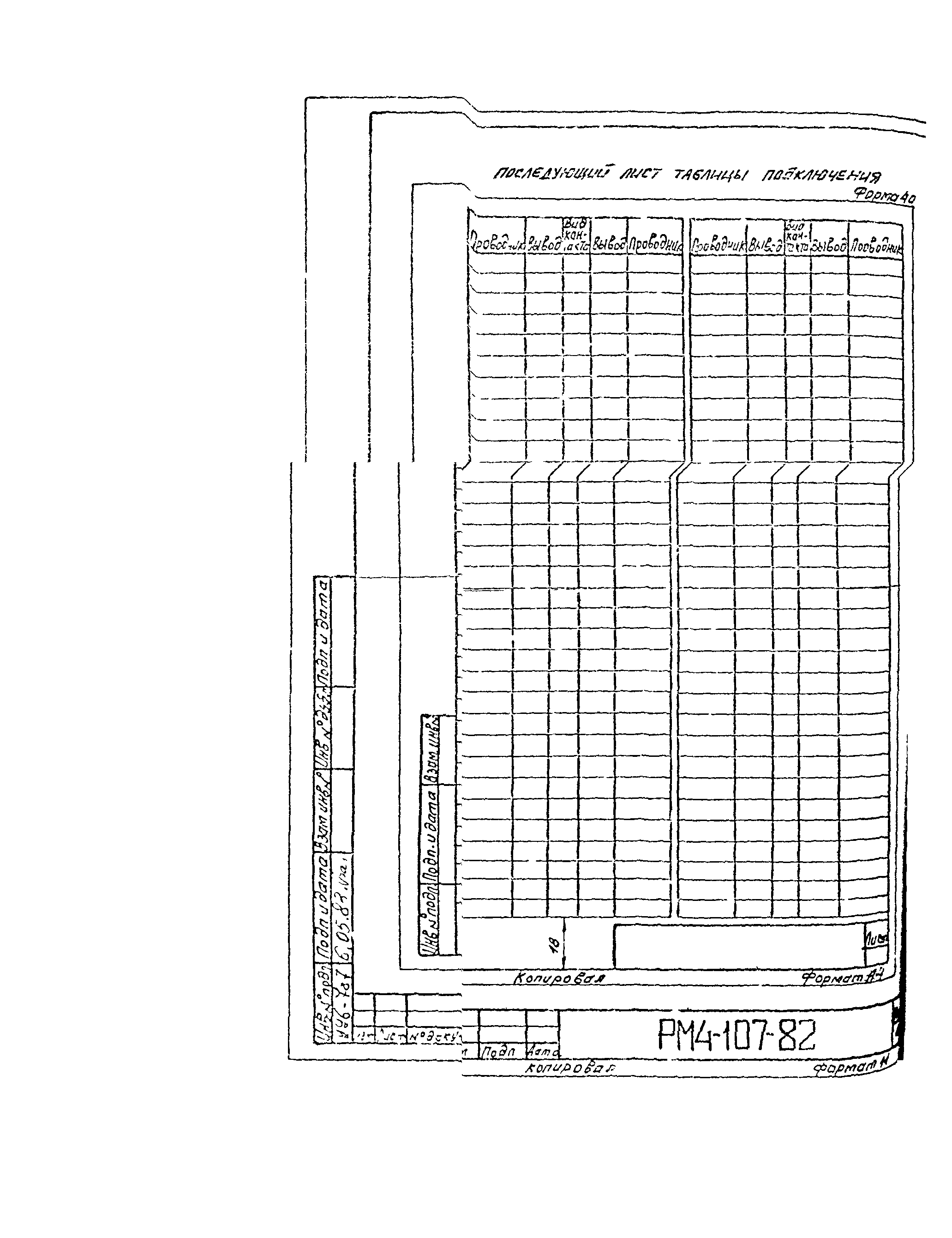 РМ 4-107-82