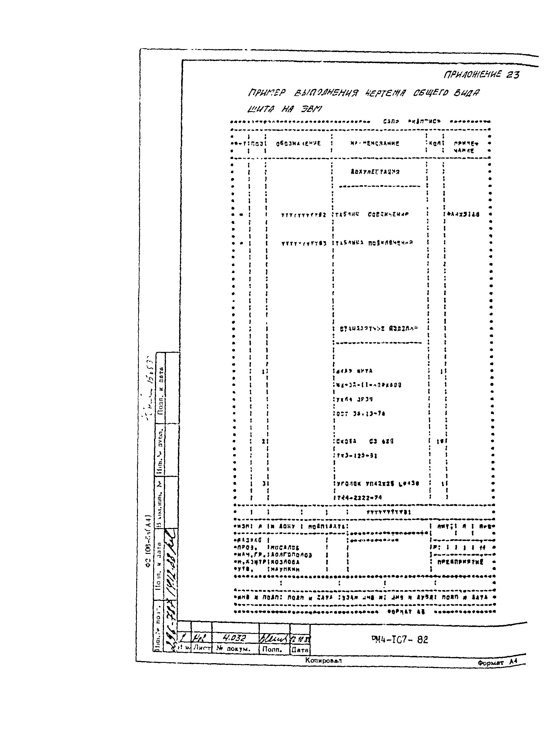 РМ 4-107-82