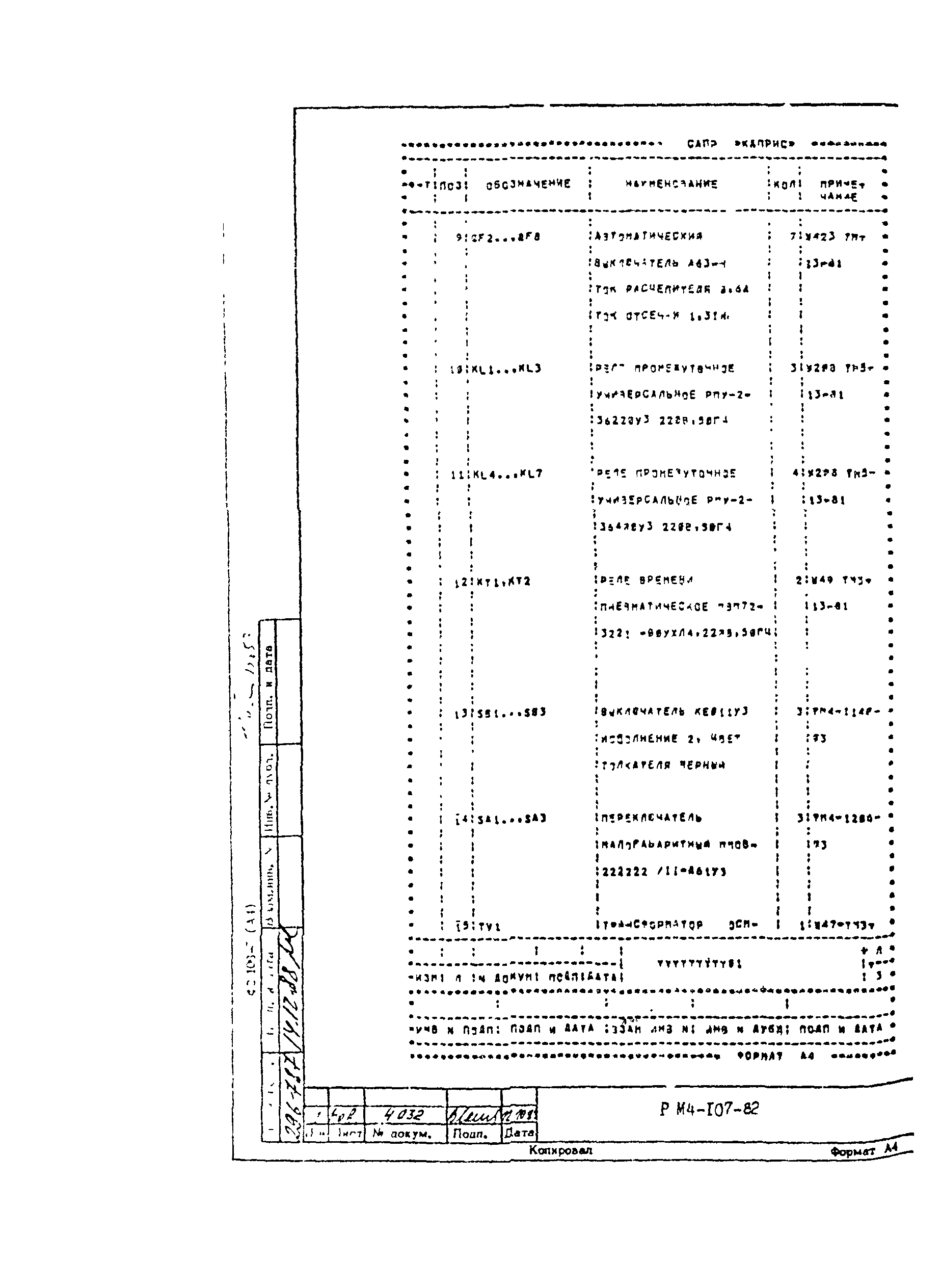 РМ 4-107-82