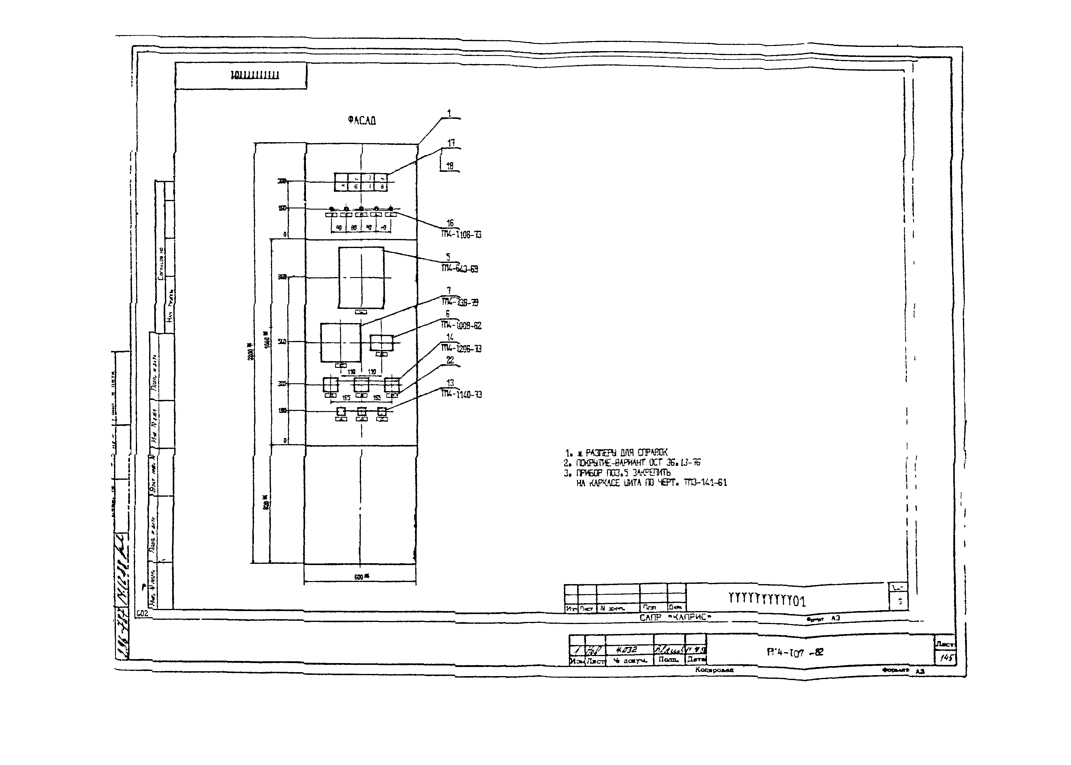 РМ 4-107-82