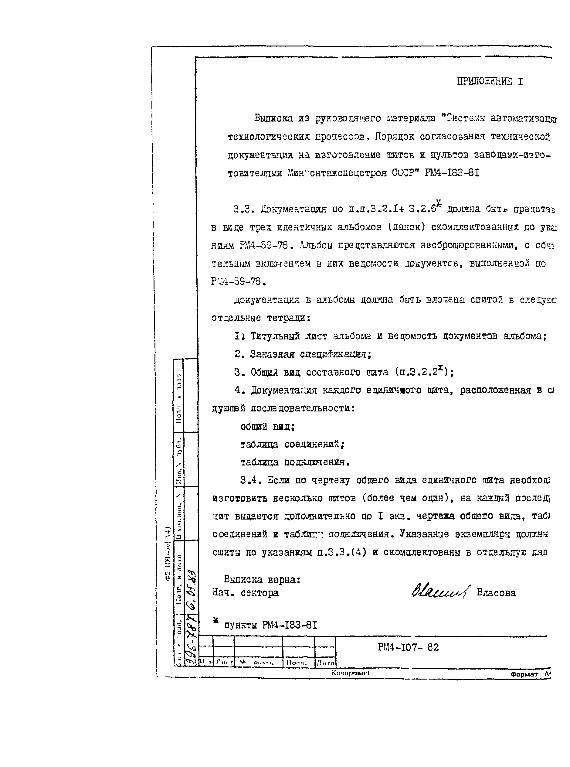 РМ 4-107-82