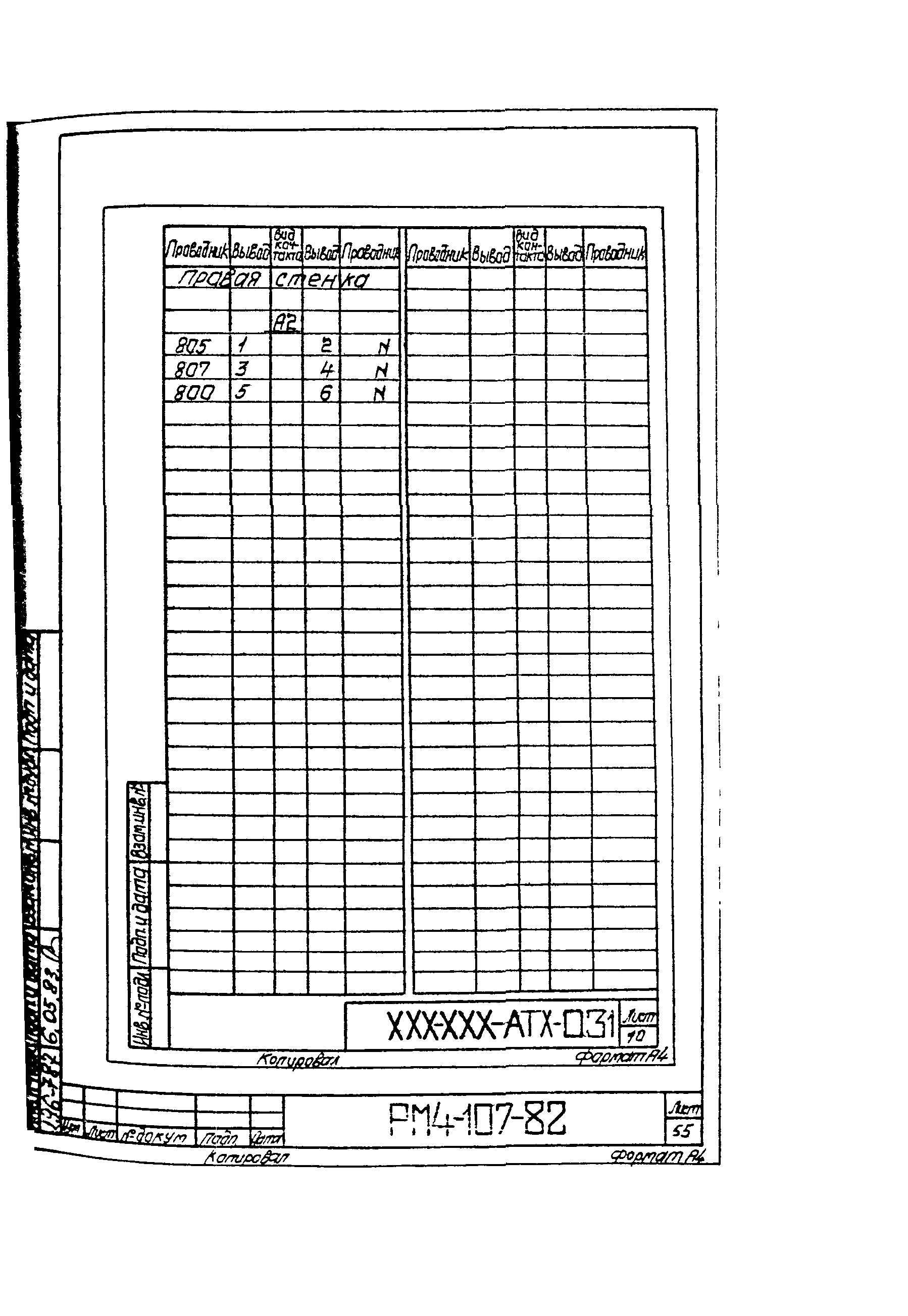 РМ 4-107-82