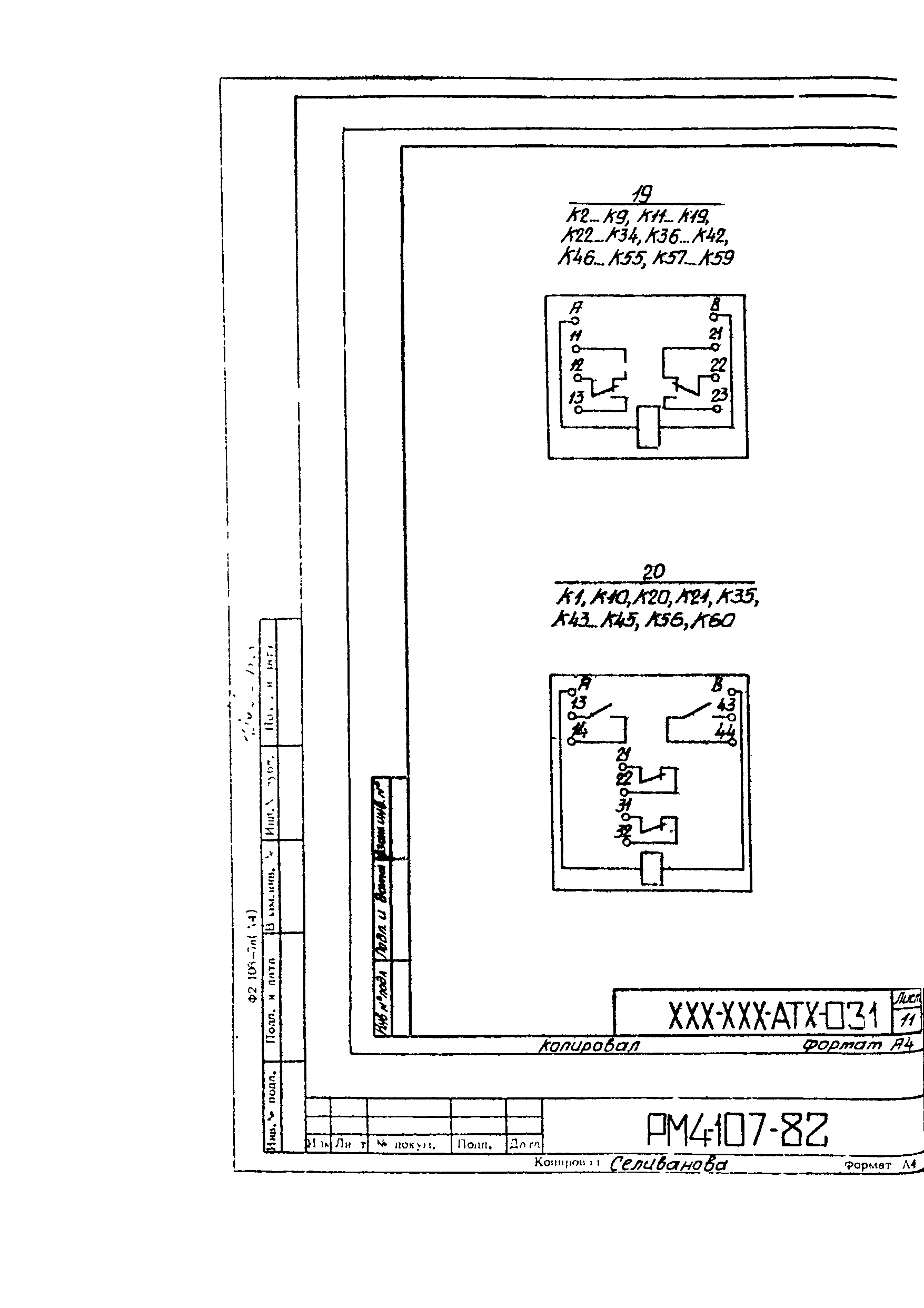 РМ 4-107-82