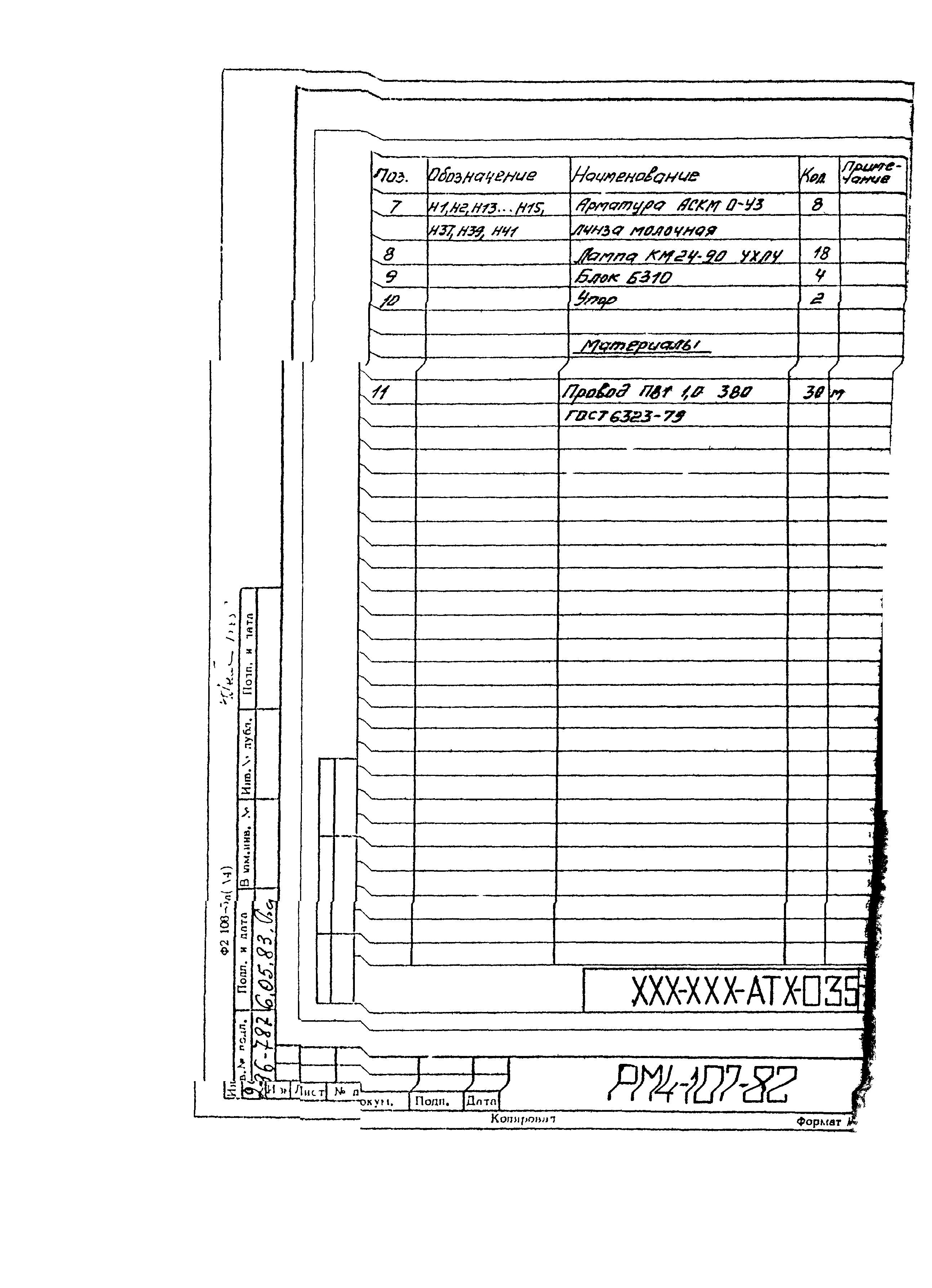 РМ 4-107-82