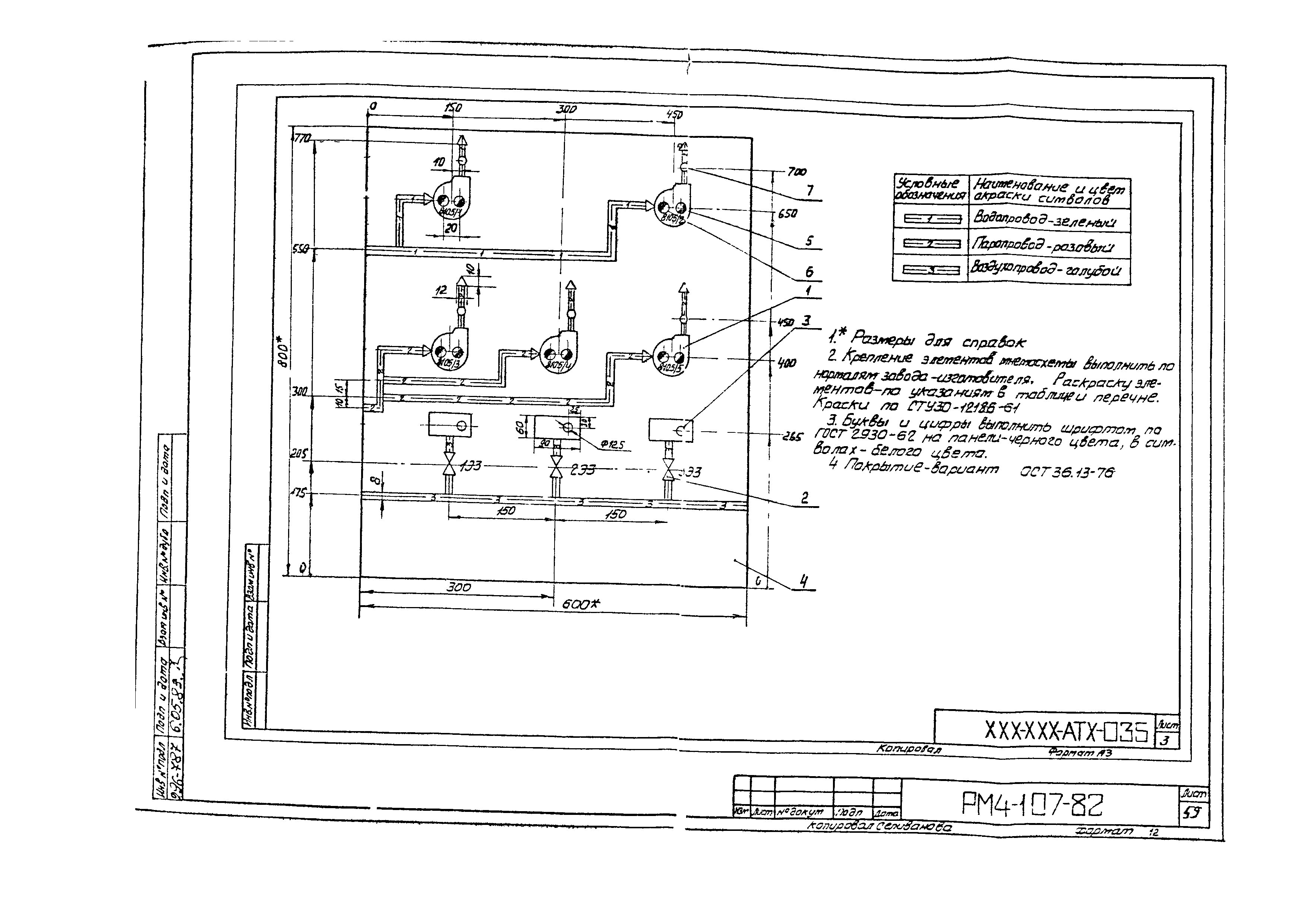 РМ 4-107-82