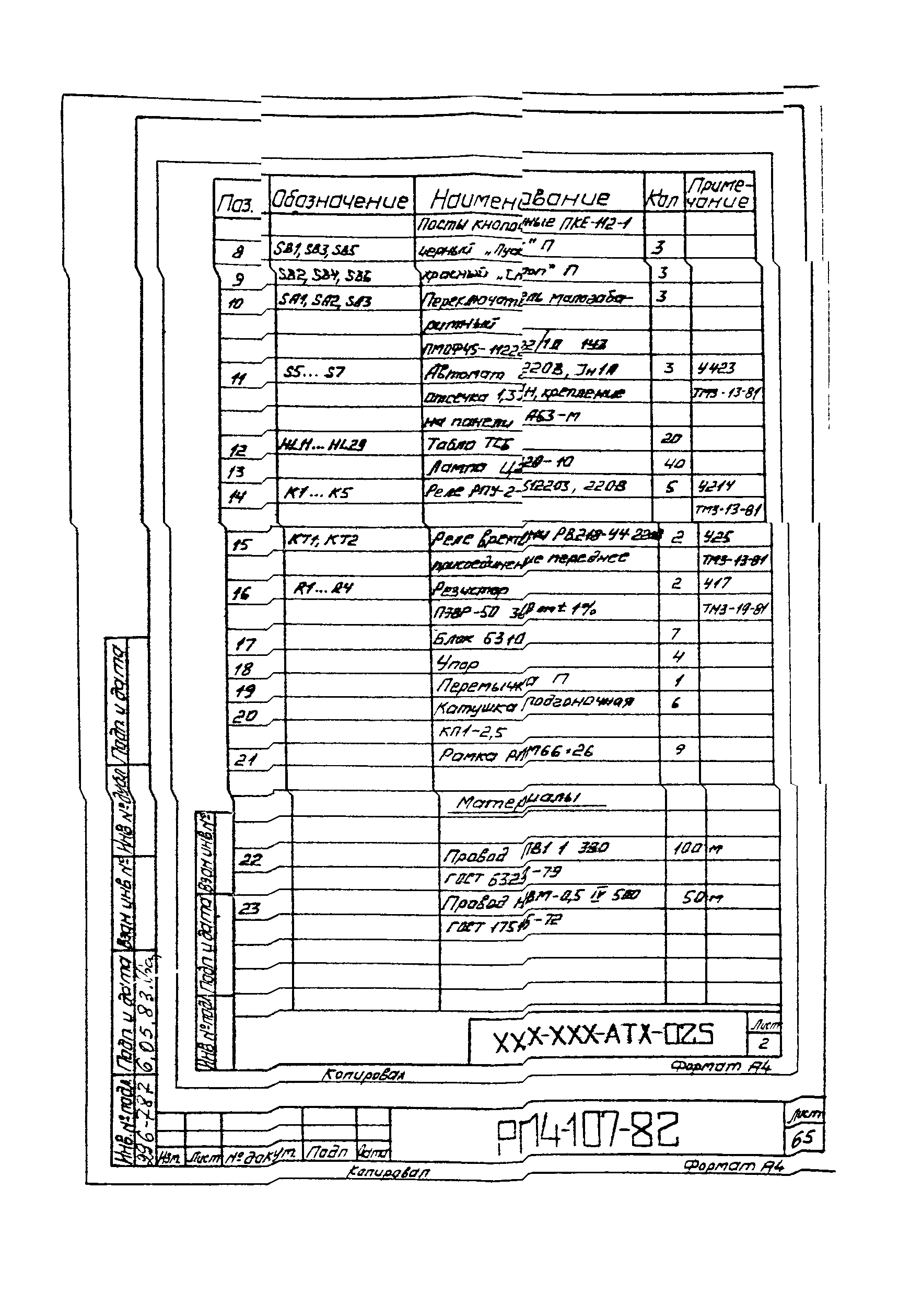 РМ 4-107-82