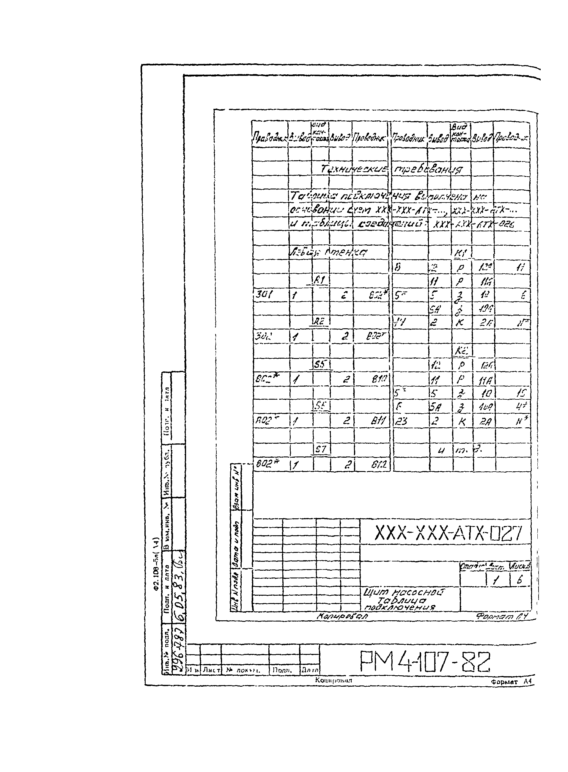 РМ 4-107-82