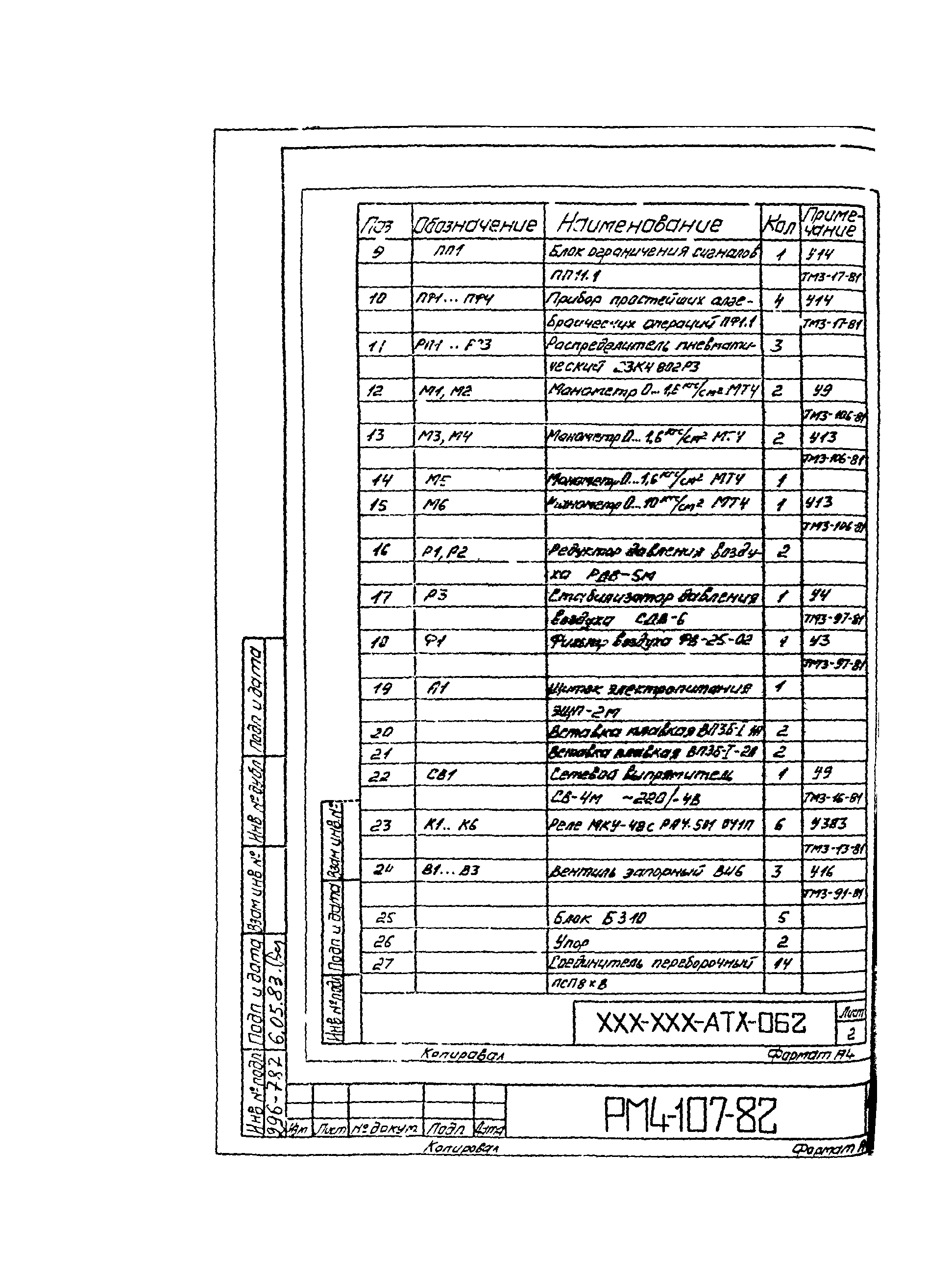 РМ 4-107-82