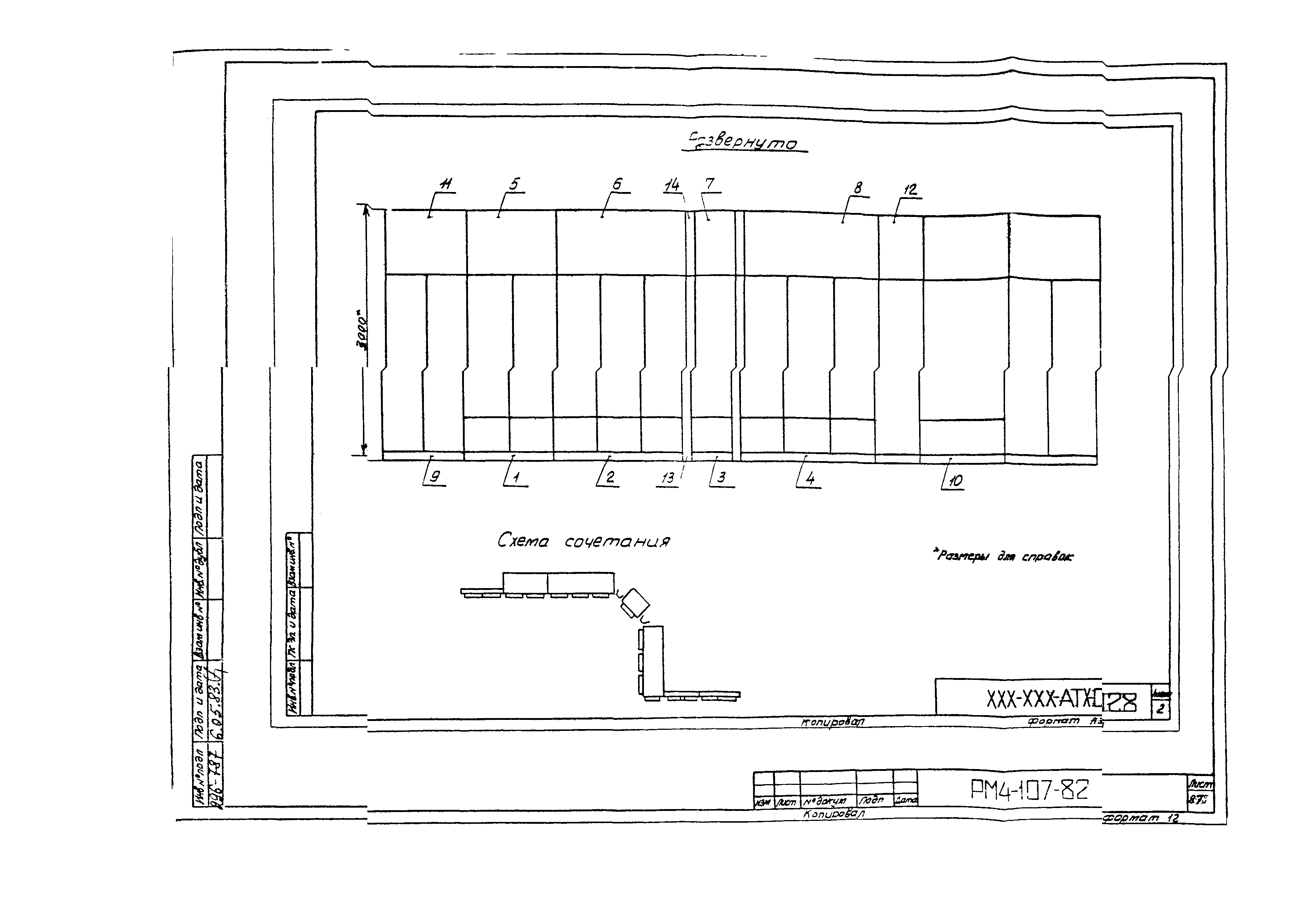 РМ 4-107-82