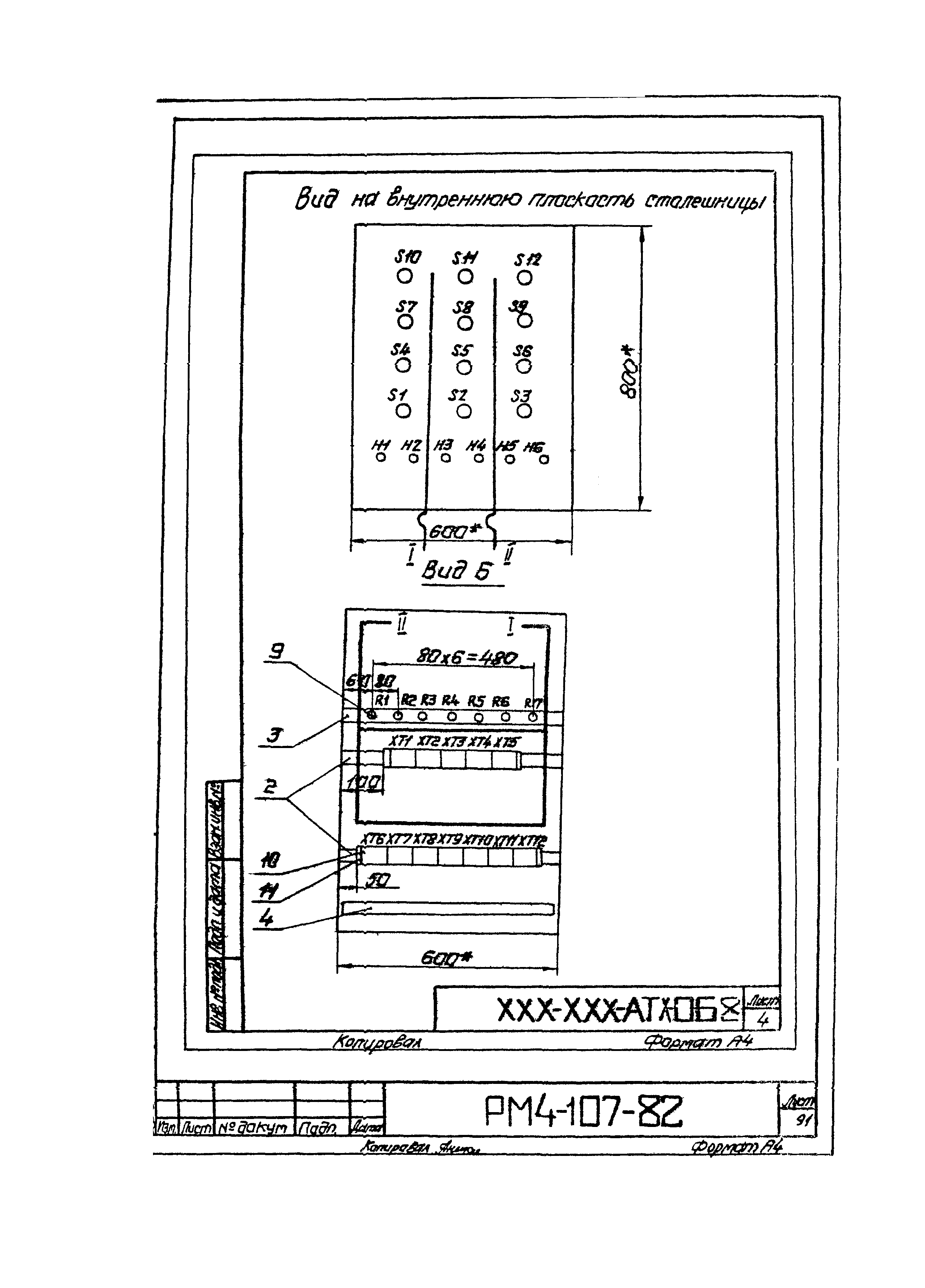 РМ 4-107-82