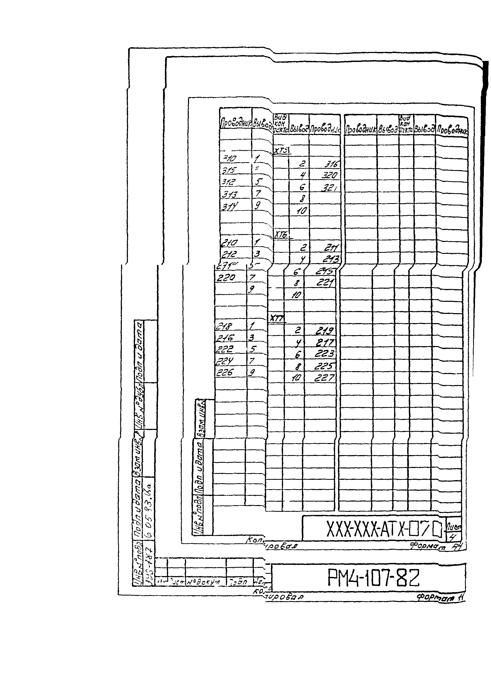 РМ 4-107-82