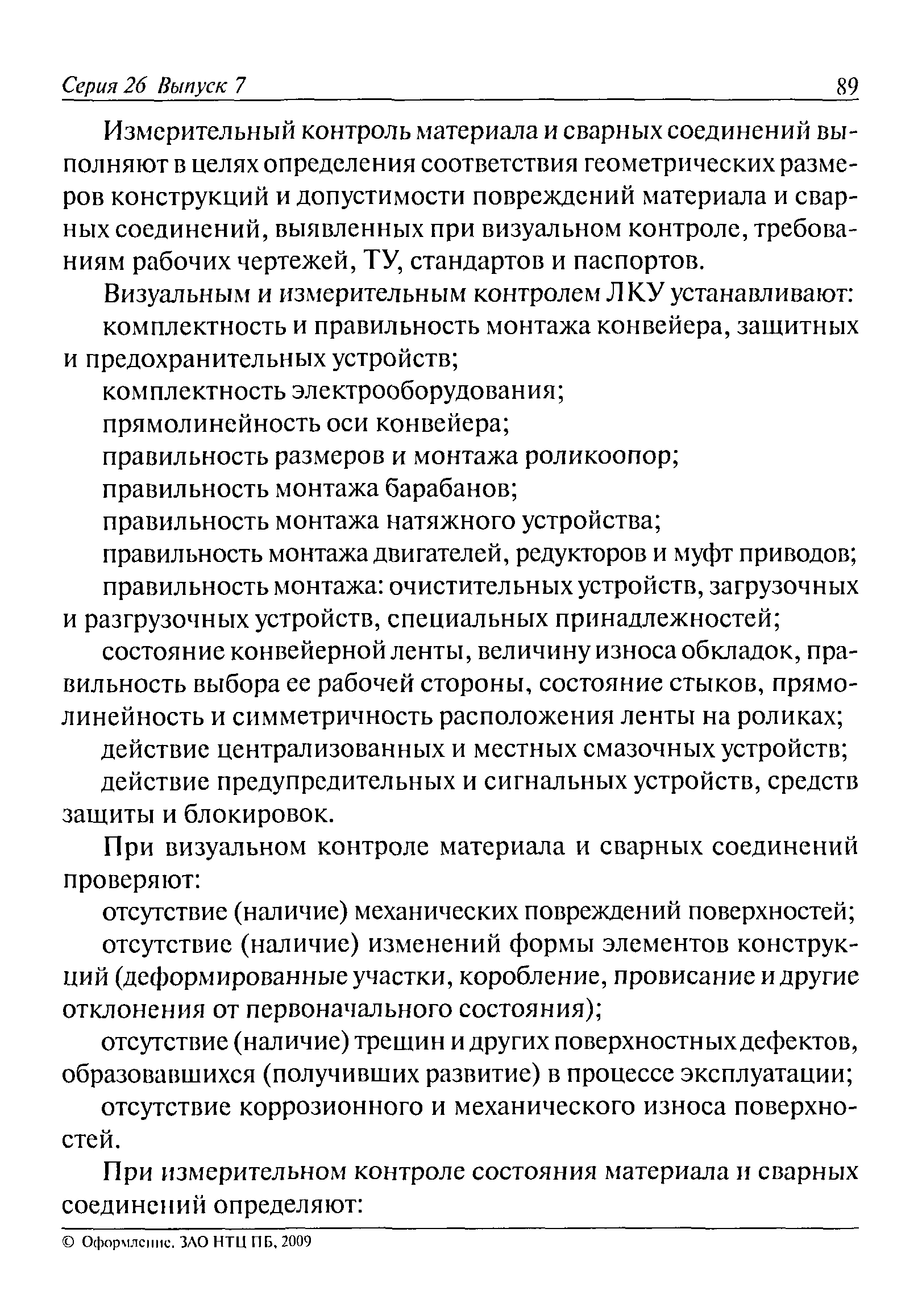 РД 15-04-2006