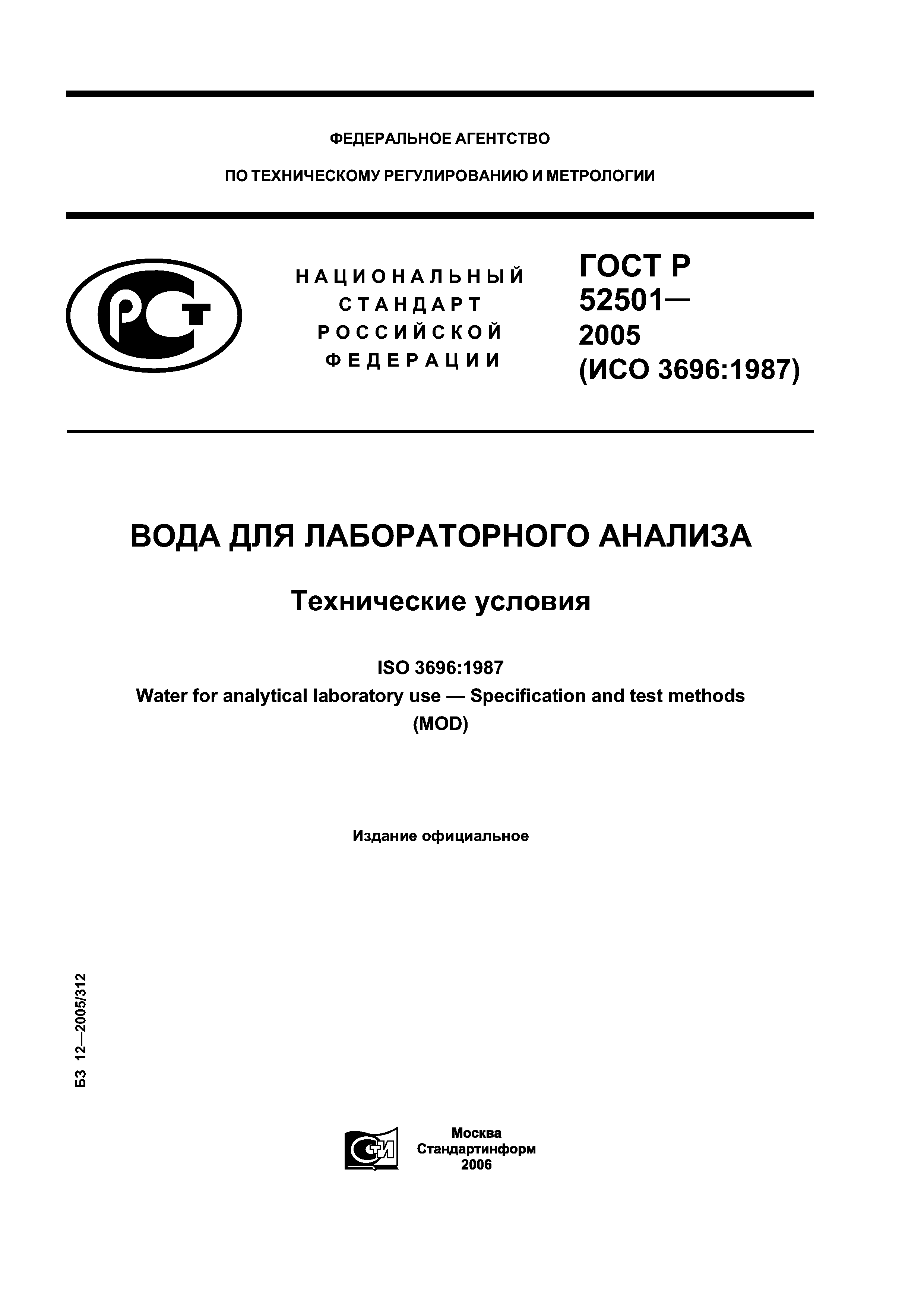 ГОСТ Р 52501-2005