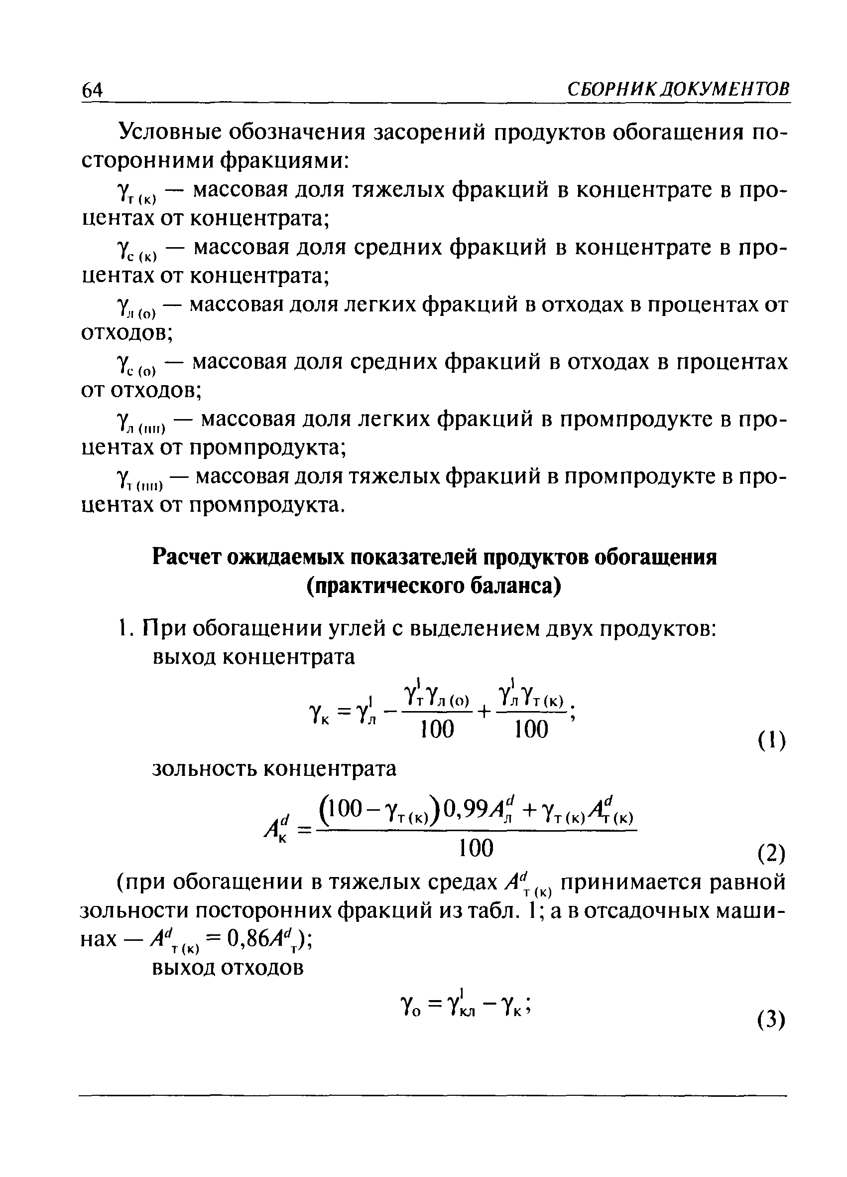 РД 03-306-99