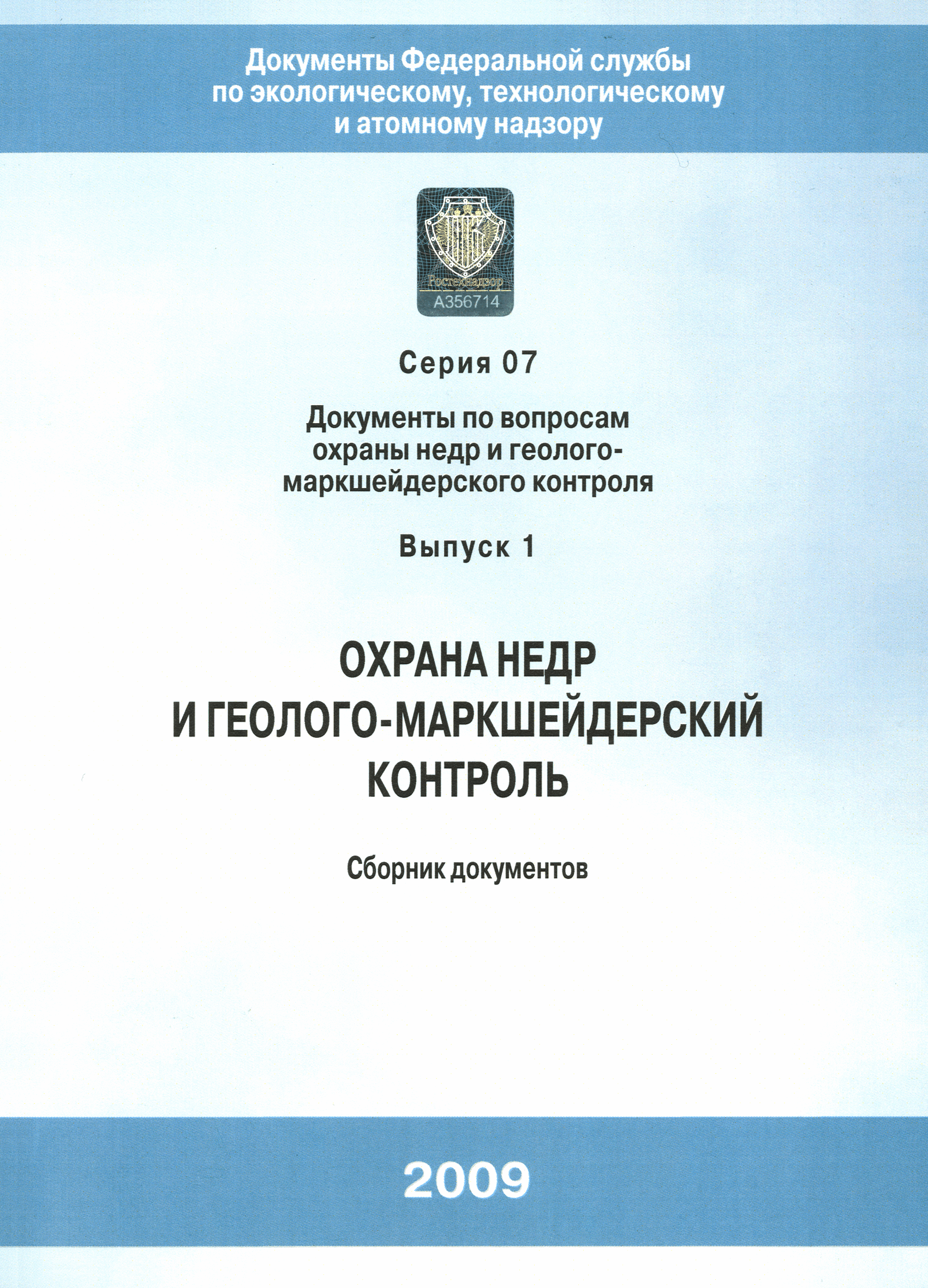 РД 07-330-99