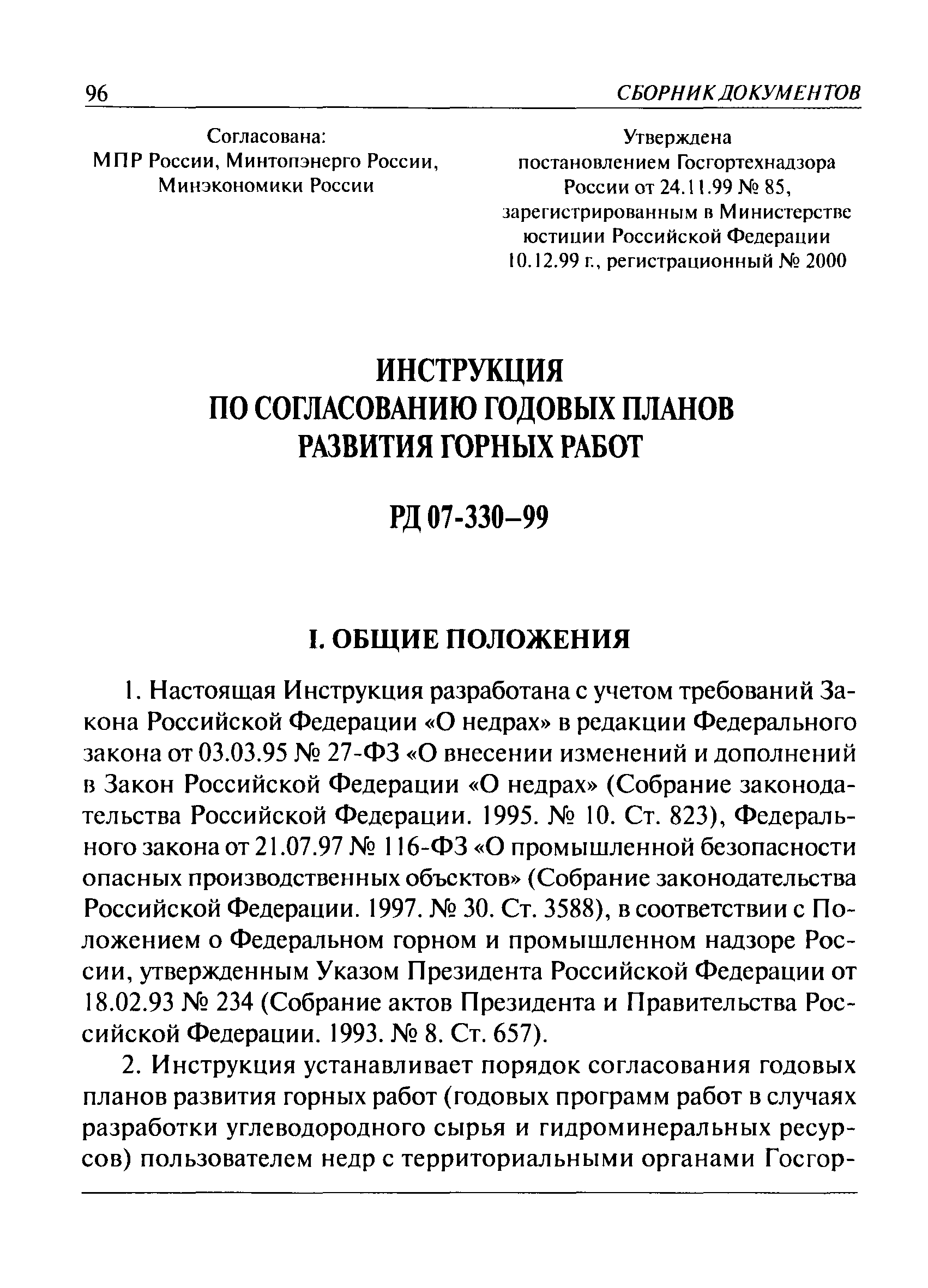 Инструкция по составлению планов развития горных работ