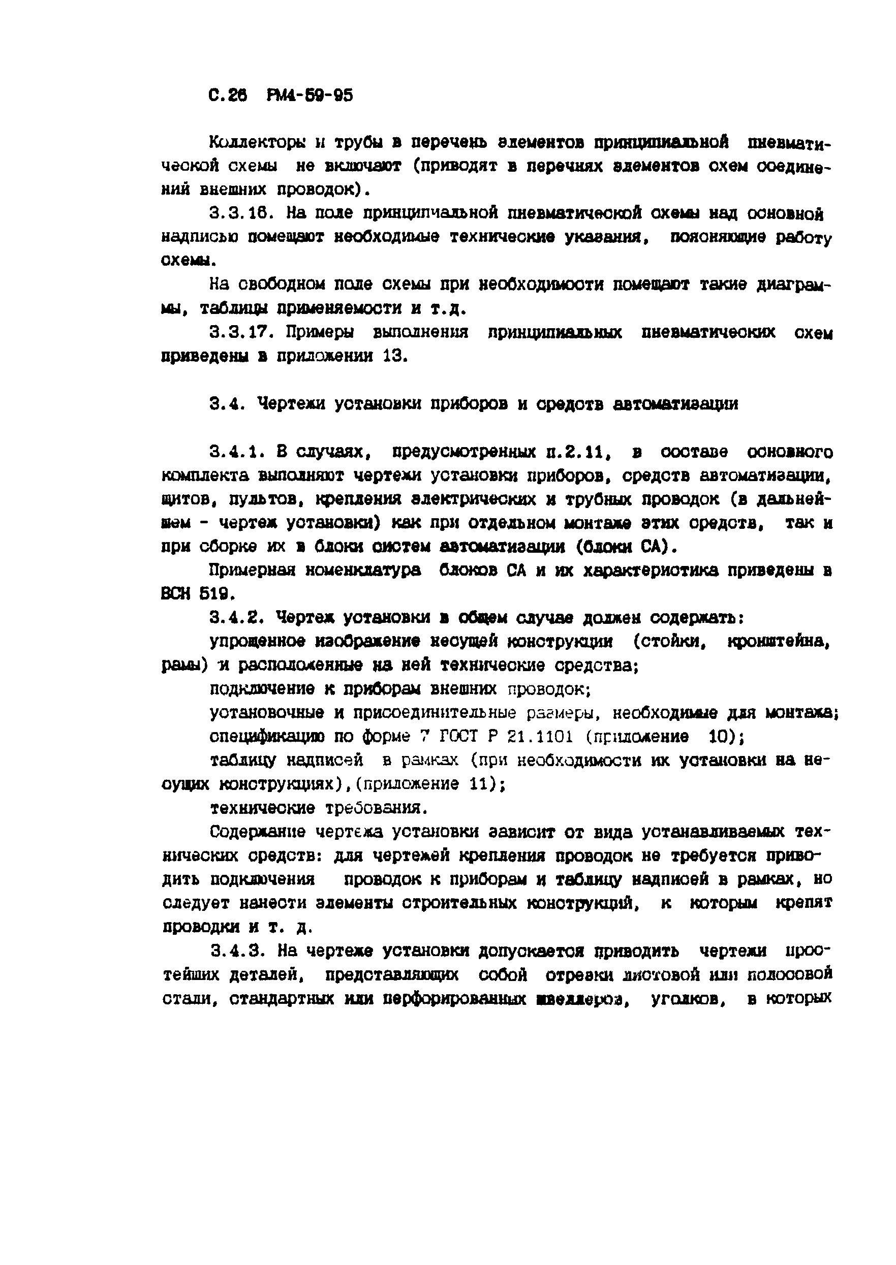 РМ 4-59-95