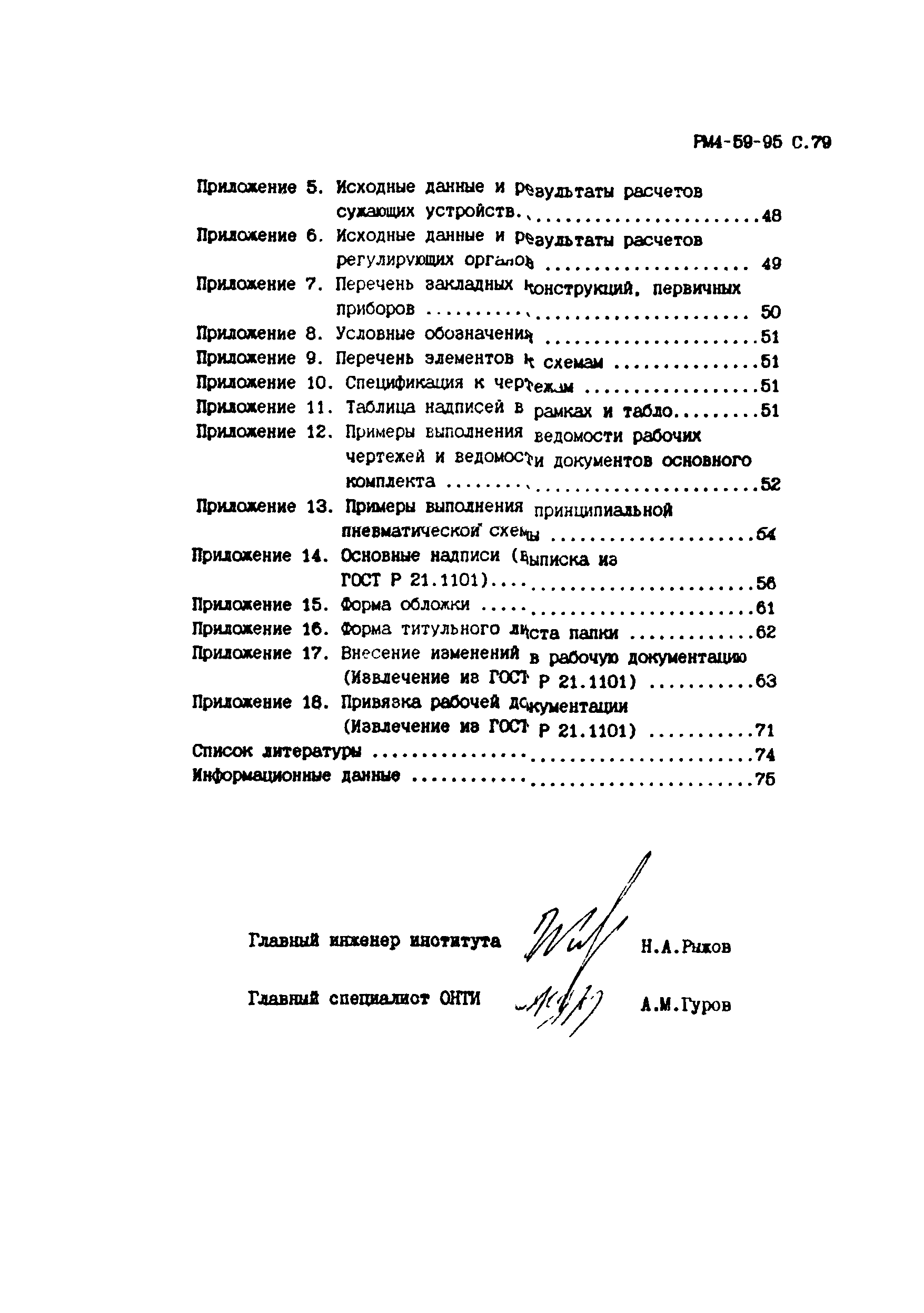 РМ 4-59-95