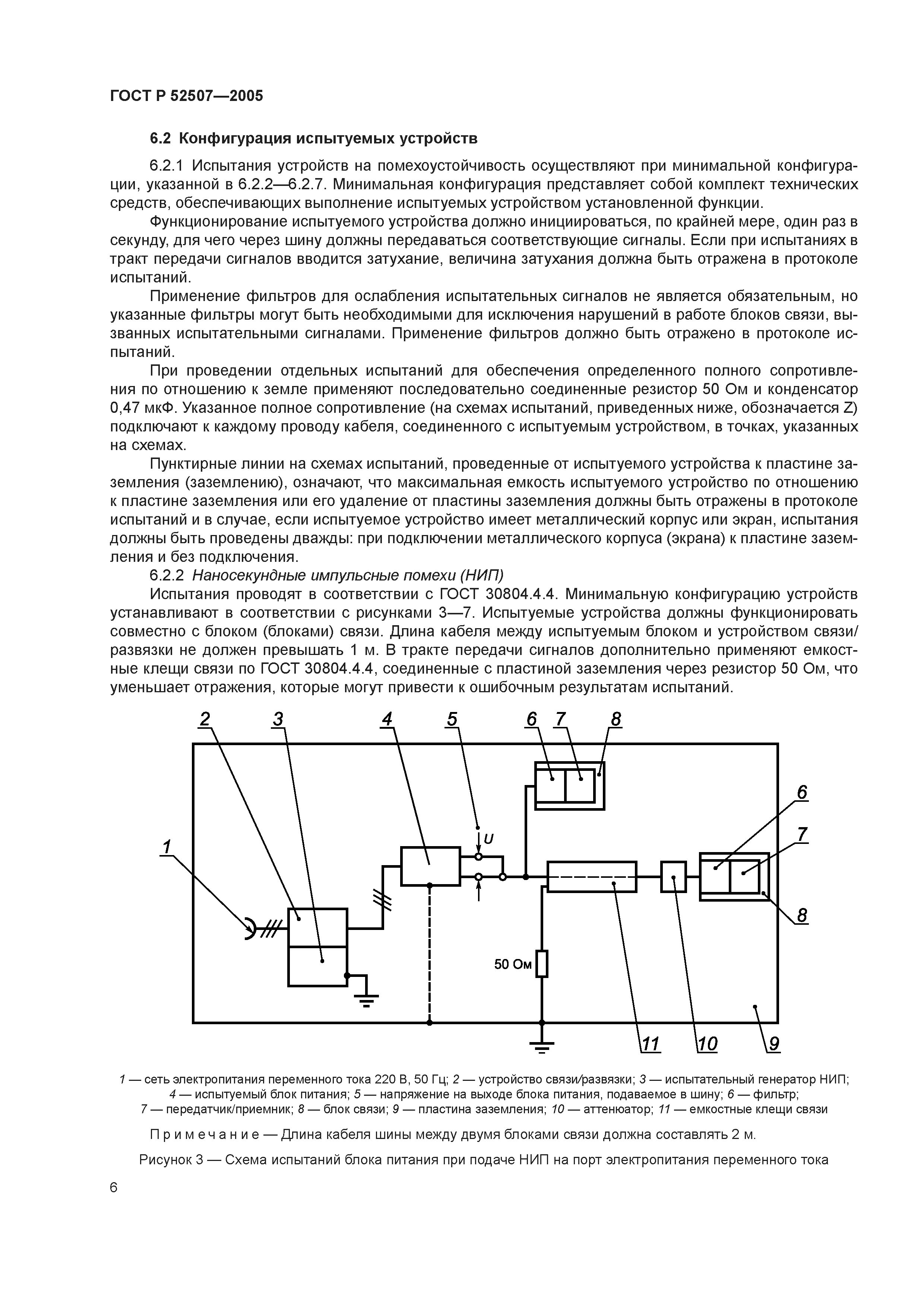 ГОСТ Р 52507-2005