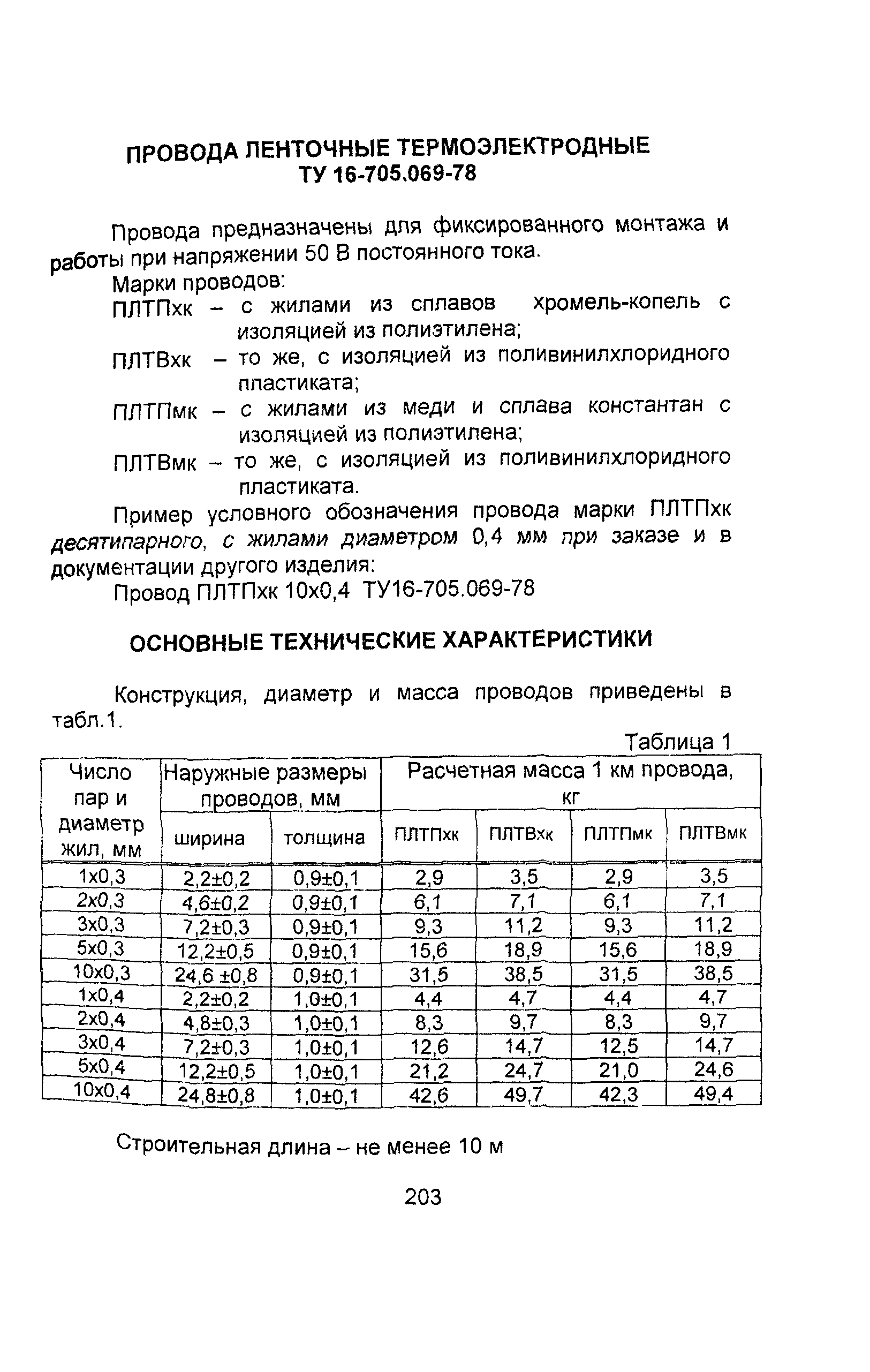 Информационно-технический сборник том 3