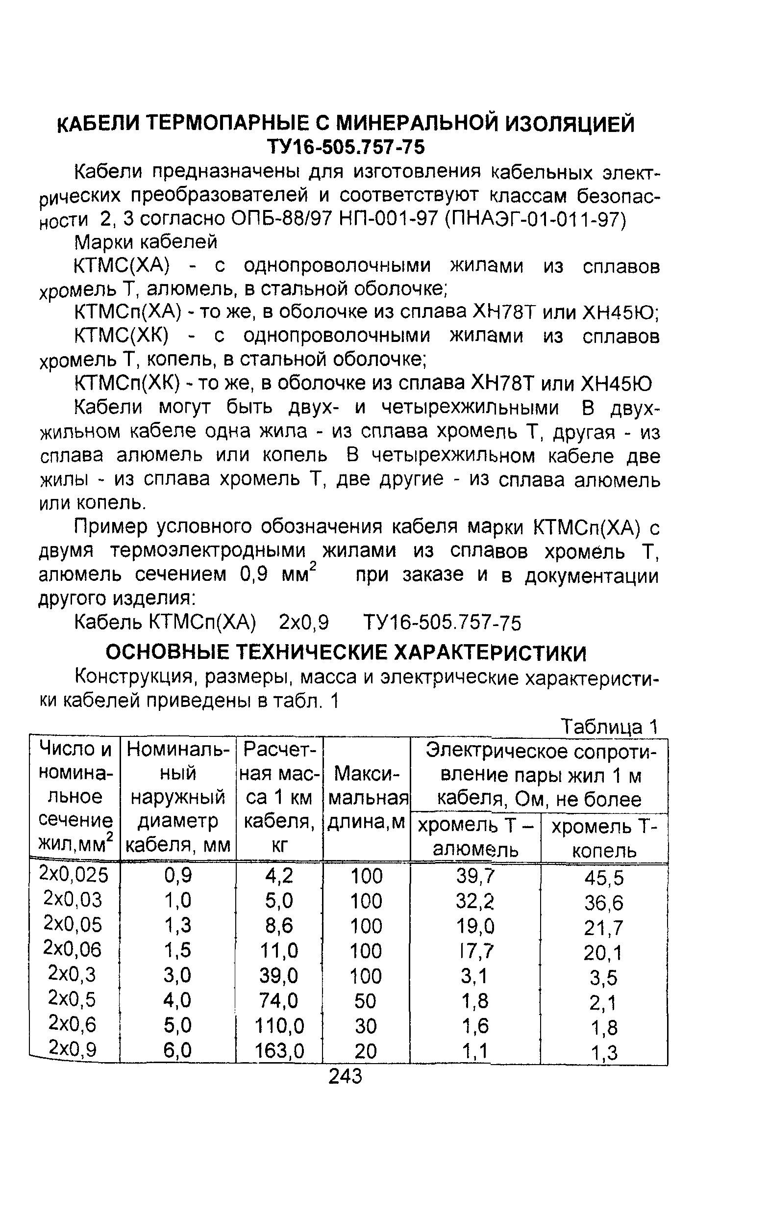 Информационно-технический сборник том 3