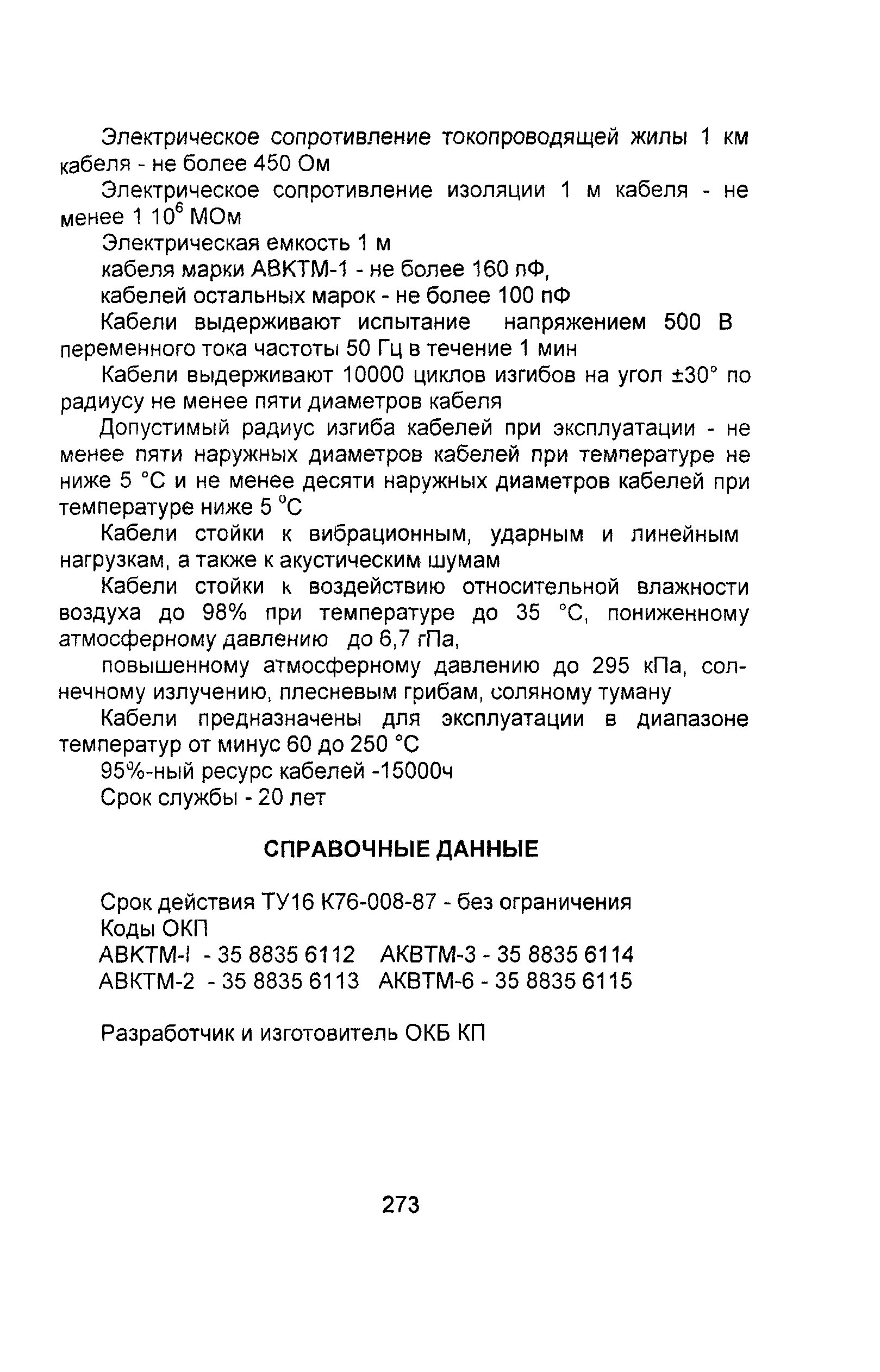 Информационно-технический сборник том 3