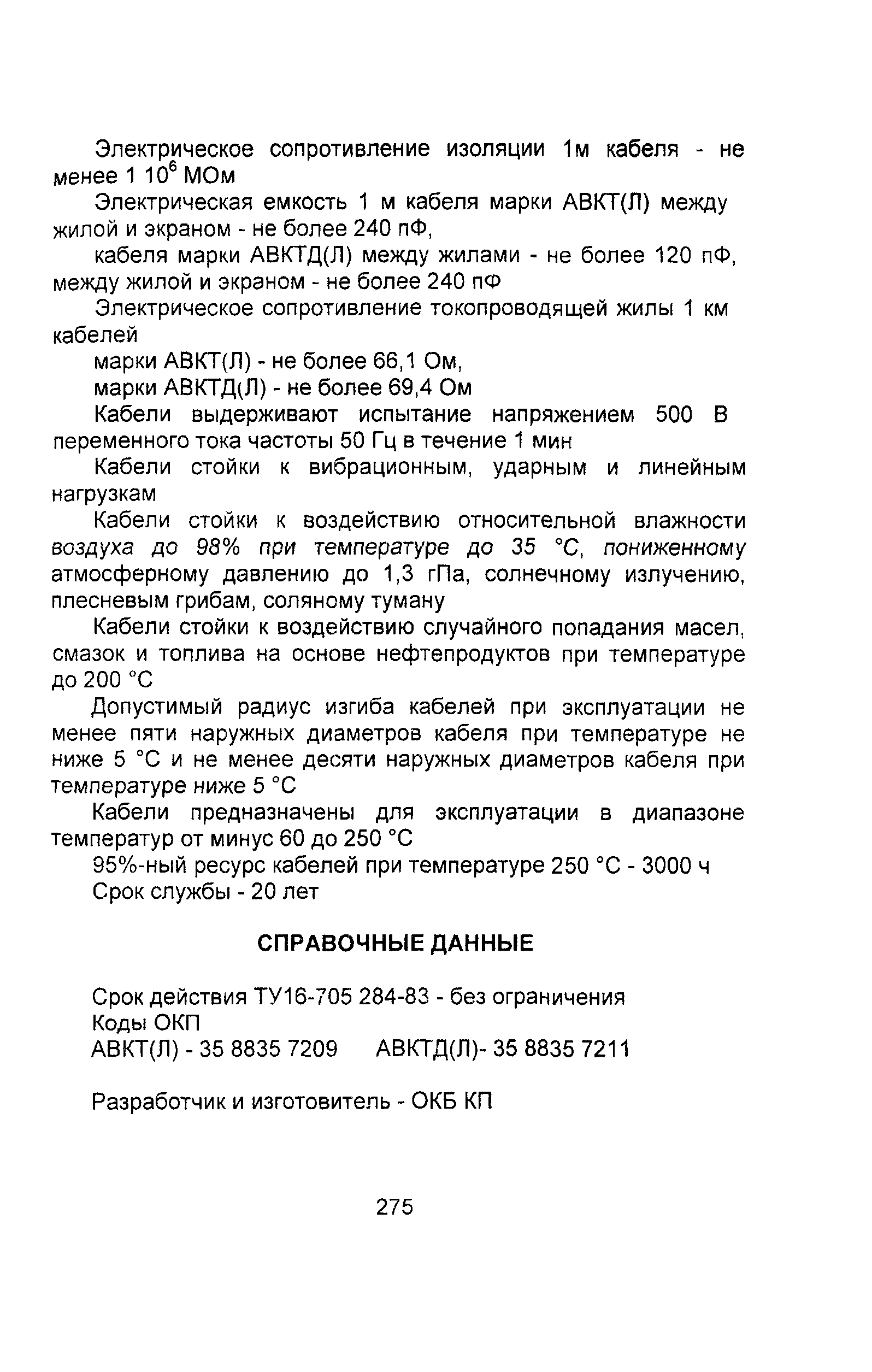 Информационно-технический сборник том 3