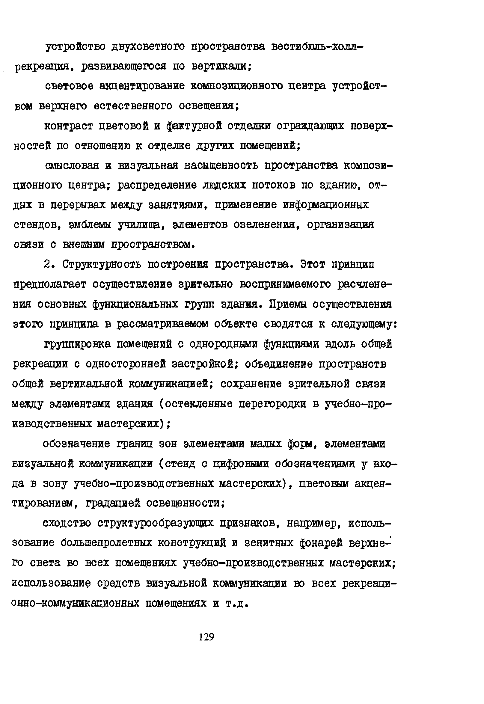 Пособие к СНиП 2.08.02-89