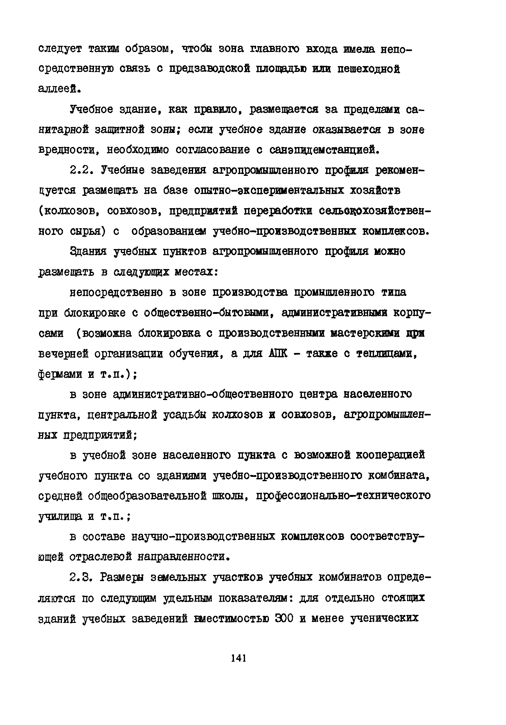 Пособие к СНиП 2.08.02-89