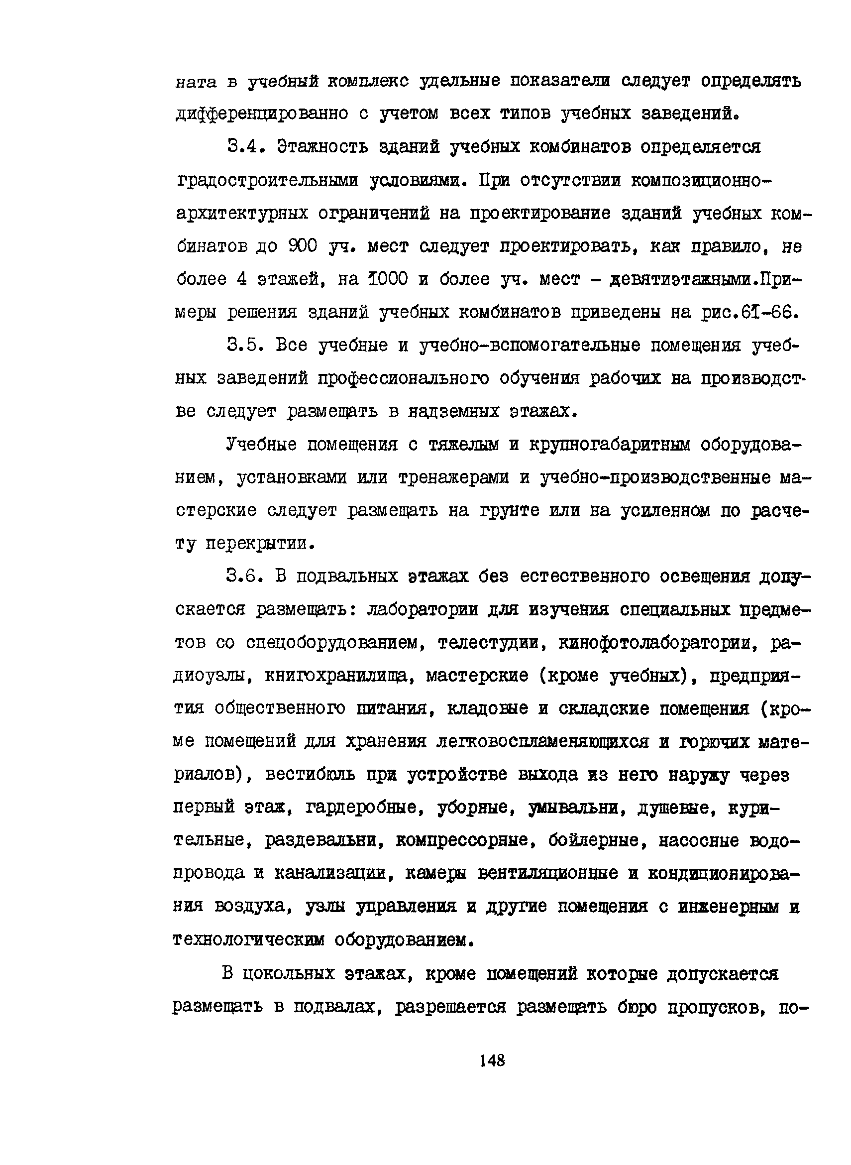 Пособие к СНиП 2.08.02-89