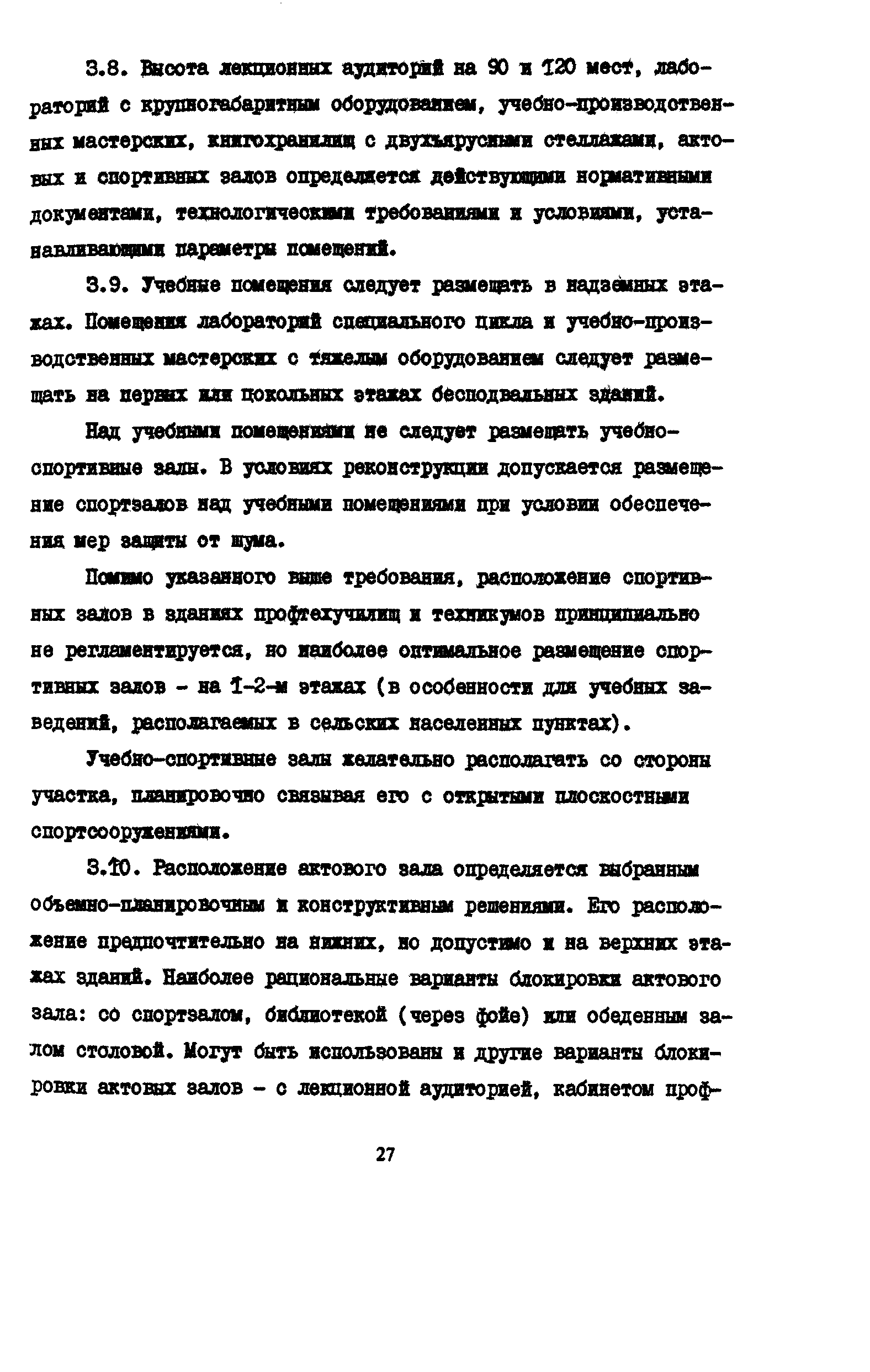 Пособие к СНиП 2.08.02-89