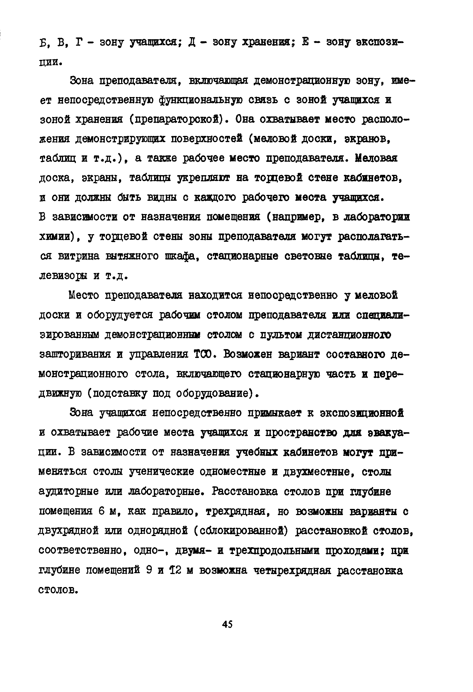 Пособие к СНиП 2.08.02-89