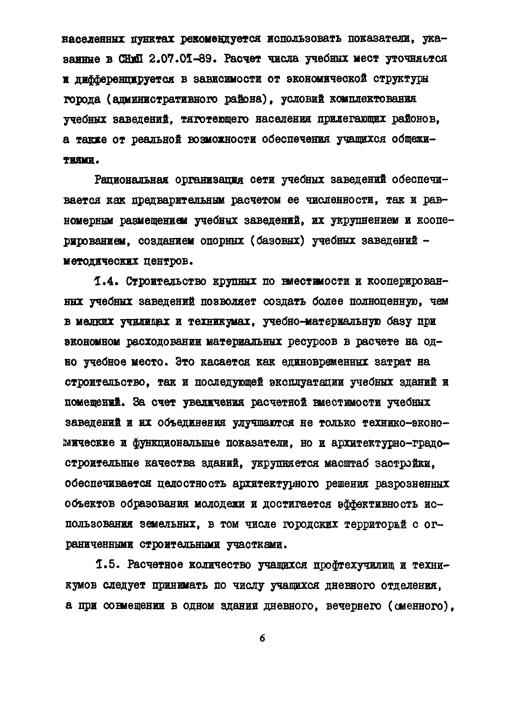 Пособие к СНиП 2.08.02-89